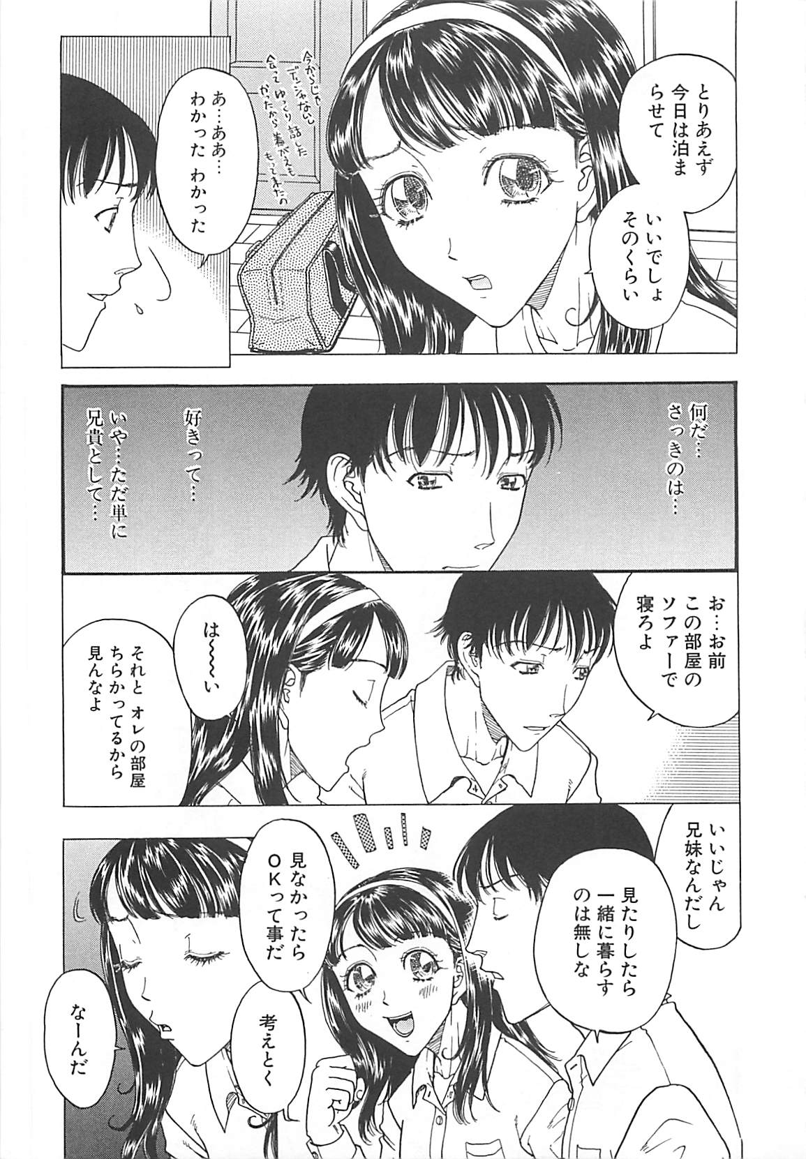 [Kobayashi Shounenmaru] Imouto Goya page 11 full