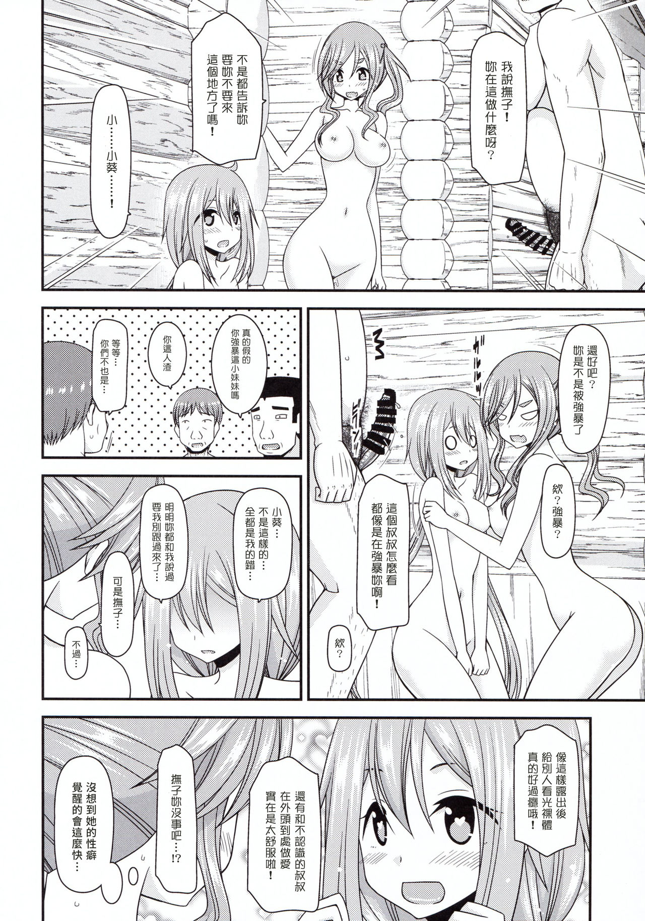 [valssu (Charu)] Yagai Roshutsu Katsudou Circle Ge (Yuru Camp) [Chinese] [塔布里斯個人漢化] page 48 full