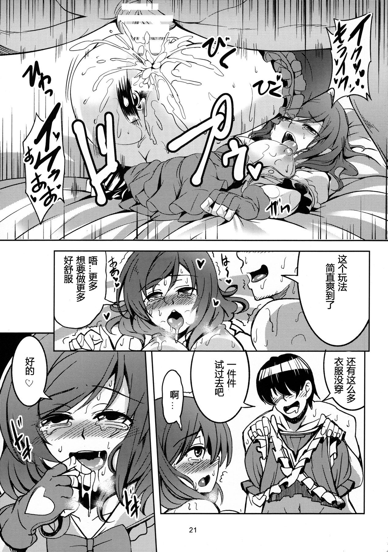 (C89) [WindArTeam (WindArt)] Koi Hime Love Maki!! 3 (Love Live!) [Chinese] [狗妈真可爱汉化组] page 22 full