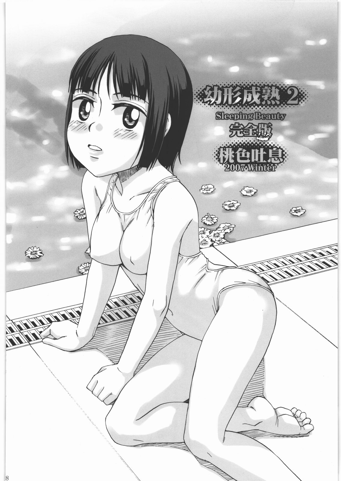 (C78) [Momoiro Toiki (Meramera Jealousy)] Youkei Seijuku Sanbusaku - Youkeiseizyuku Trilogy page 39 full