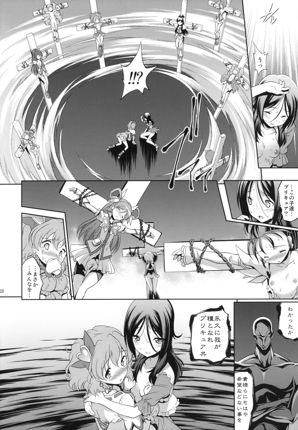 (C77) [Houenken (Inase Shinya)] Fusion Cage (Fresh Precure!) page 27 full