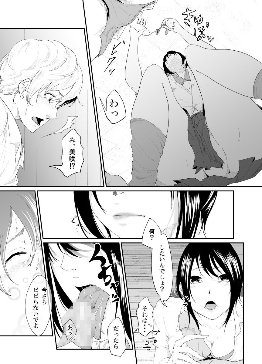 [Monochroid] Triangle [Digital] page 10 full
