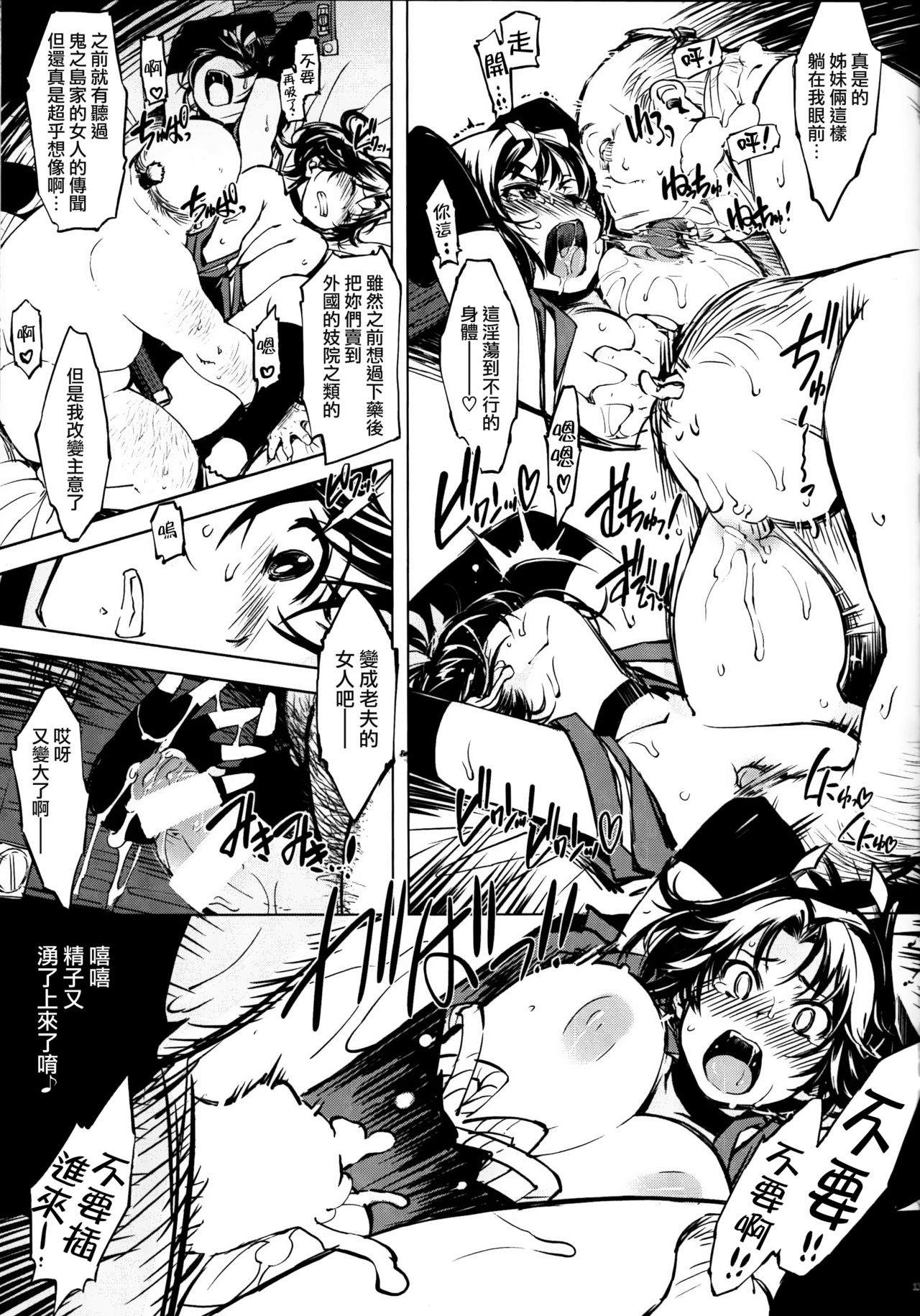 (C89) [Xration (mil)] Kanraku! Onigashima (Ragnarok Online) [chinese] [為了拯救自己的蛋蛋漢化] page 12 full