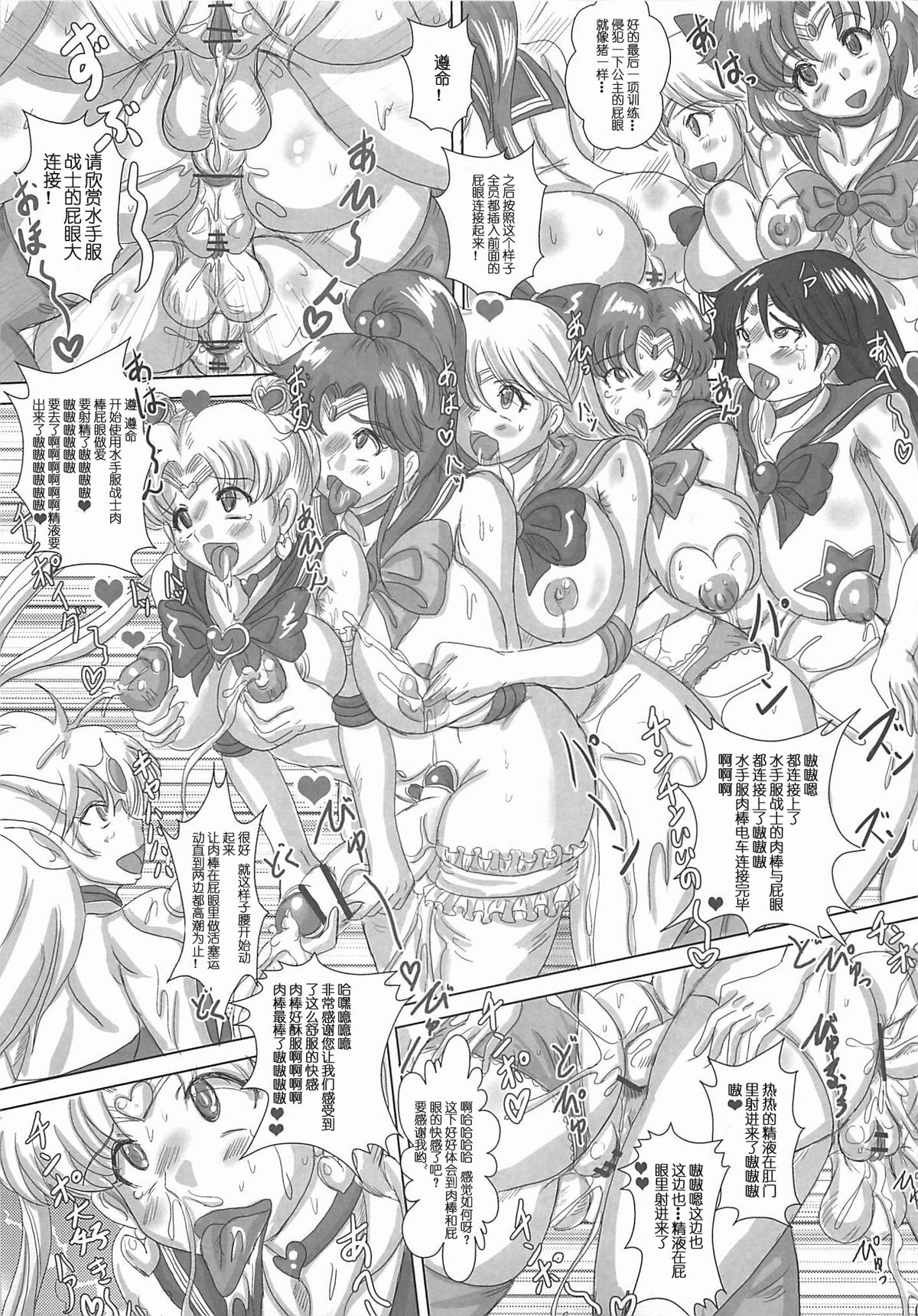 (C80) [NAMANECOTEI (chan shin han)] SLAVE MOON ~Futanari Saimin Dorei~ (Bishoujo Senshi Sailor Moon) [Chinese] [贝尔西行寺个人汉化] page 9 full