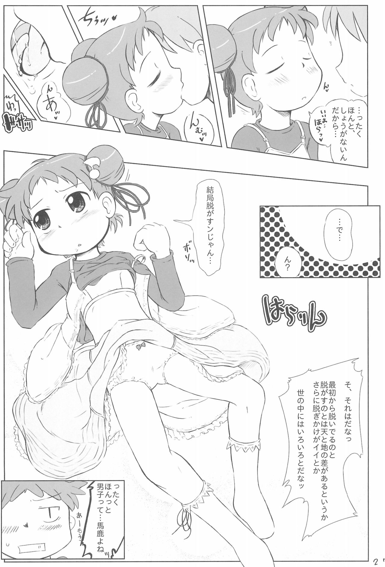 (Puniket 13) [Child Box (Various)] Dokodemo Issho (Ojamajo Doremi) page 27 full