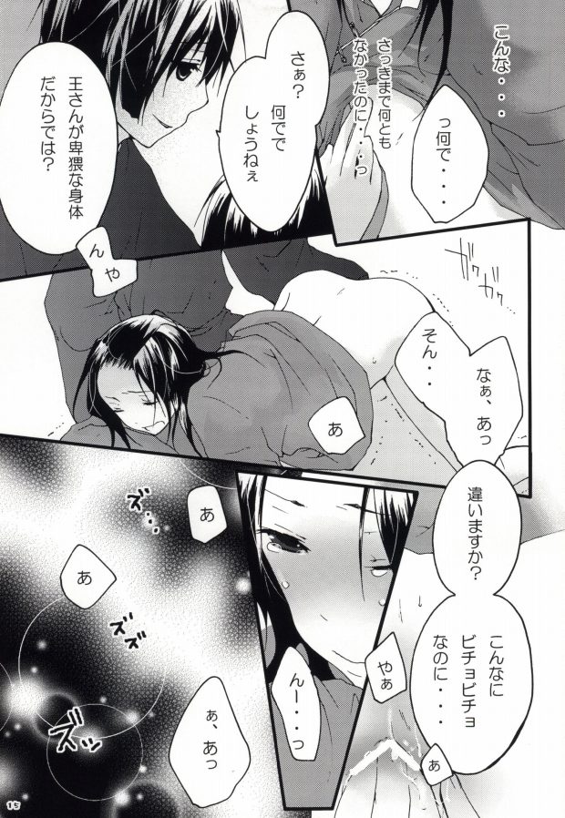 [HAKUBENI (som)] kiku★set (Hetalia: Axis Powers) page 13 full