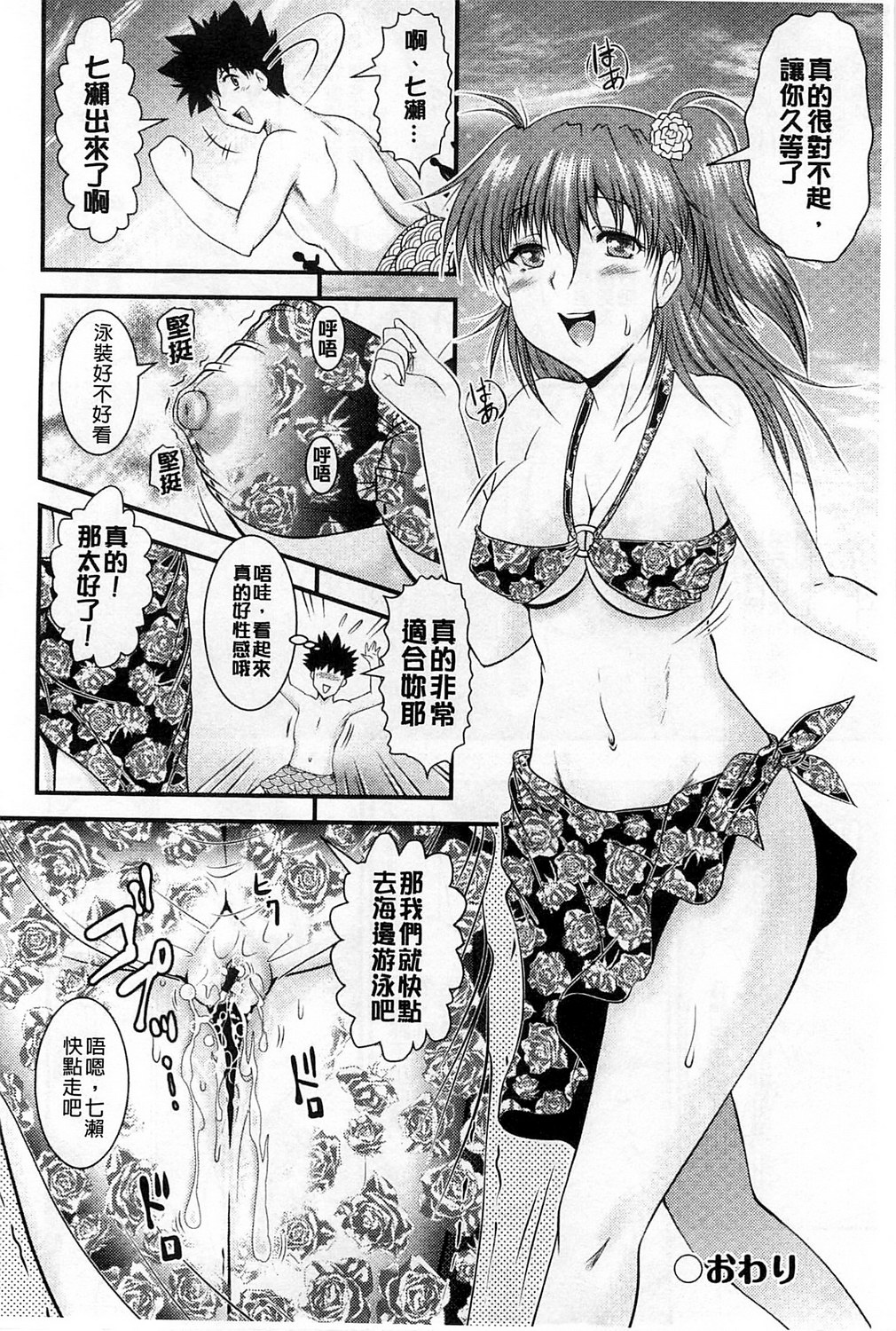 [Owari Umeshige] Tonari no Heya kara Kikoeru Kanojo no Koe | 隔壁房間裡面傳出來的女友叫聲 [Chinese] page 26 full