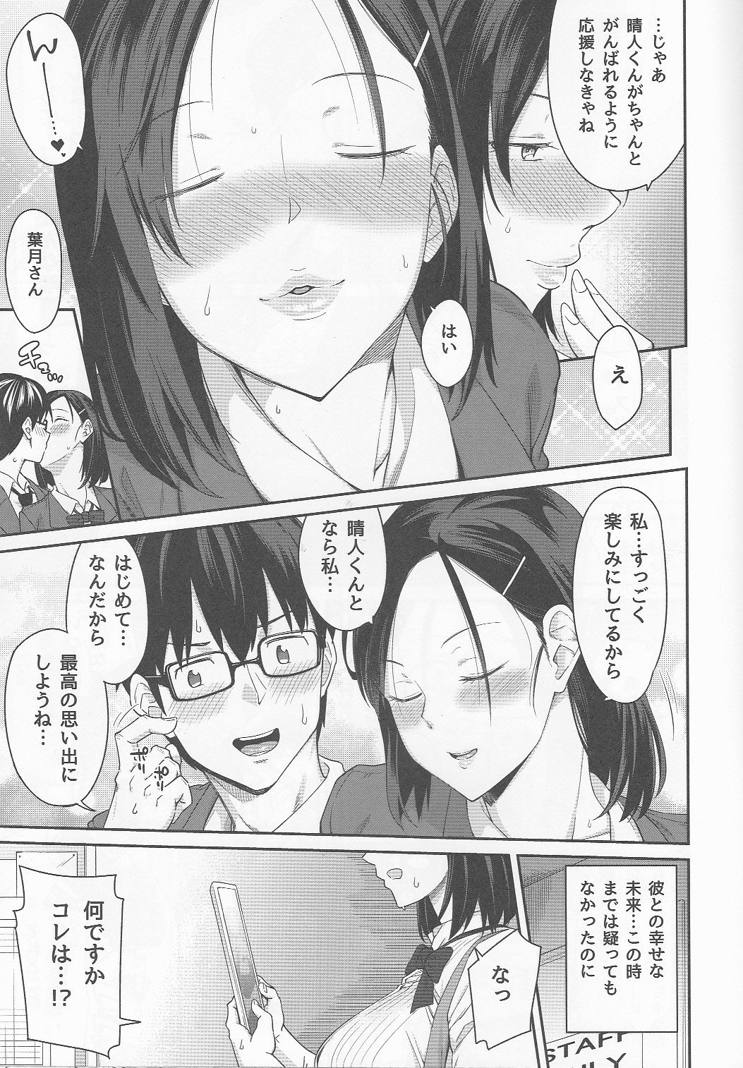 [Orikuchi Hirata] Toranoana Haru no Adult Kanshasai ~NTR Hen~ Kanojo no Shuumatsu Netorare Jijou page 6 full