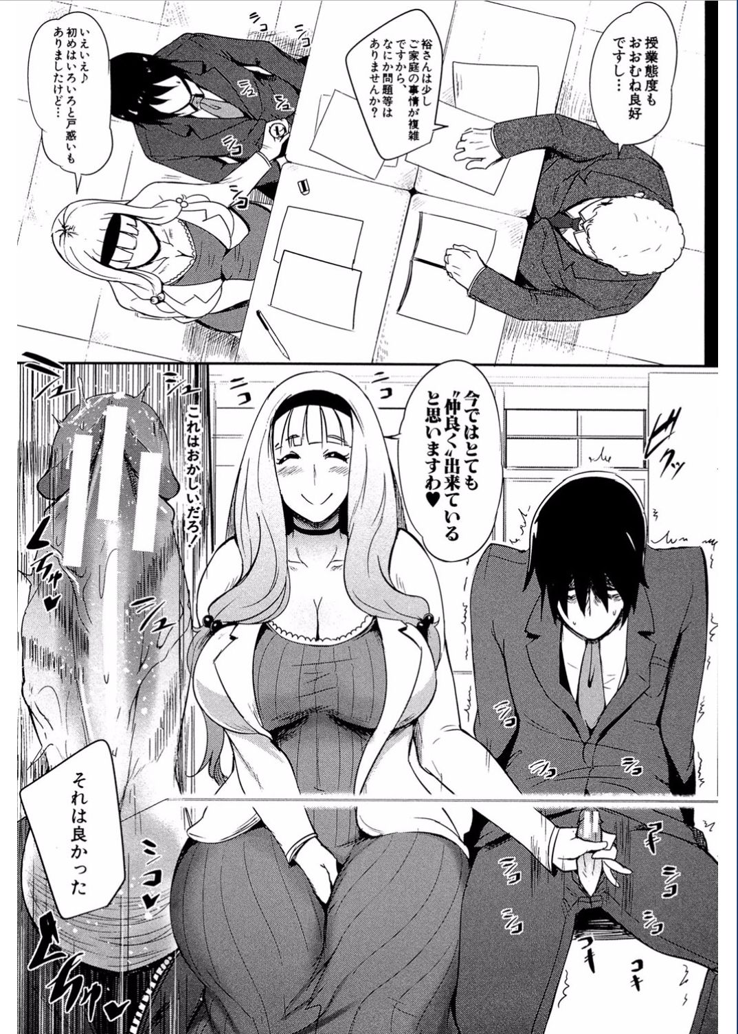 [Otochichi] Gamandekinai Mesuana [Digital] page 25 full