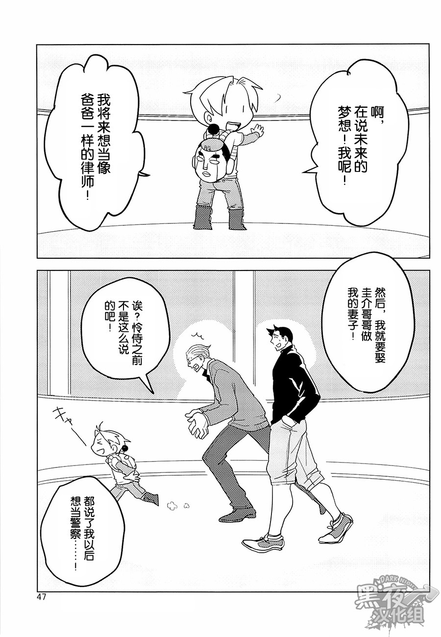 (SUPER22) [Ko9konnan (mov659)] Tetetotetoteto | 和我一起走下去 (Gyakuten Saiban) [Chinese] [黑夜汉化组] page 49 full