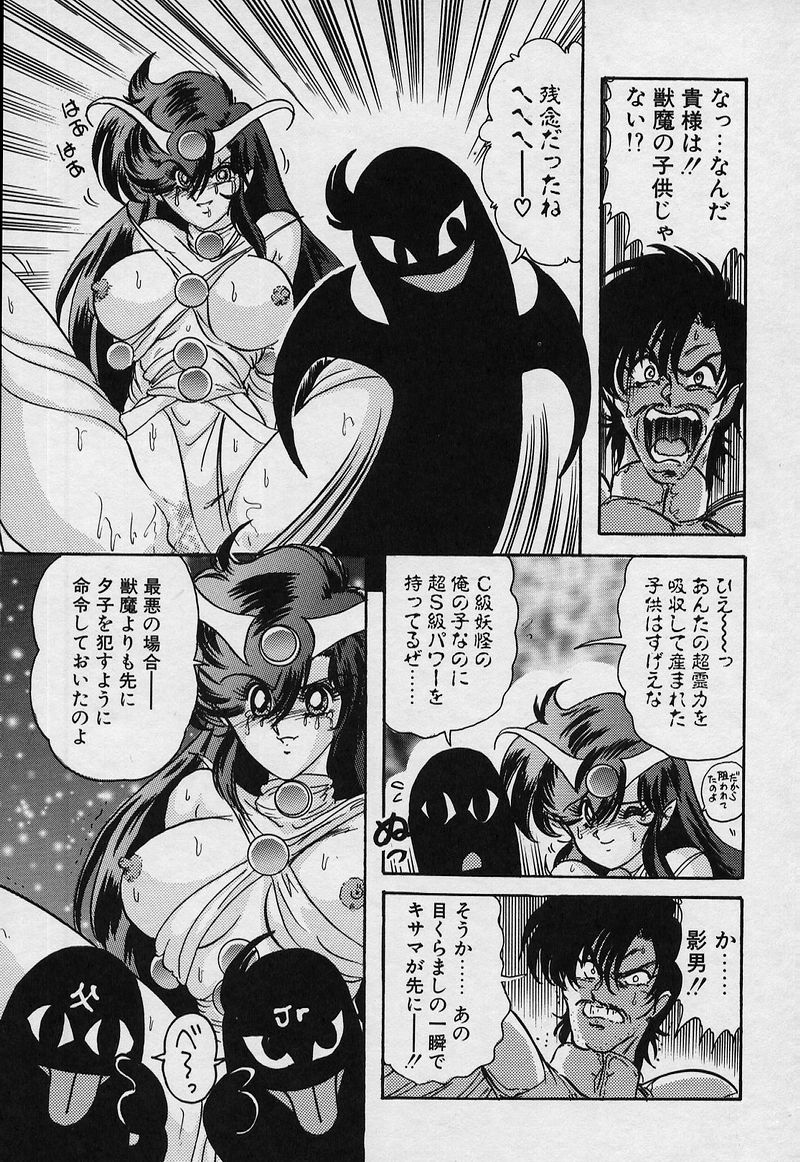 [Kamitou Masaki] Fairy Saver V page 44 full