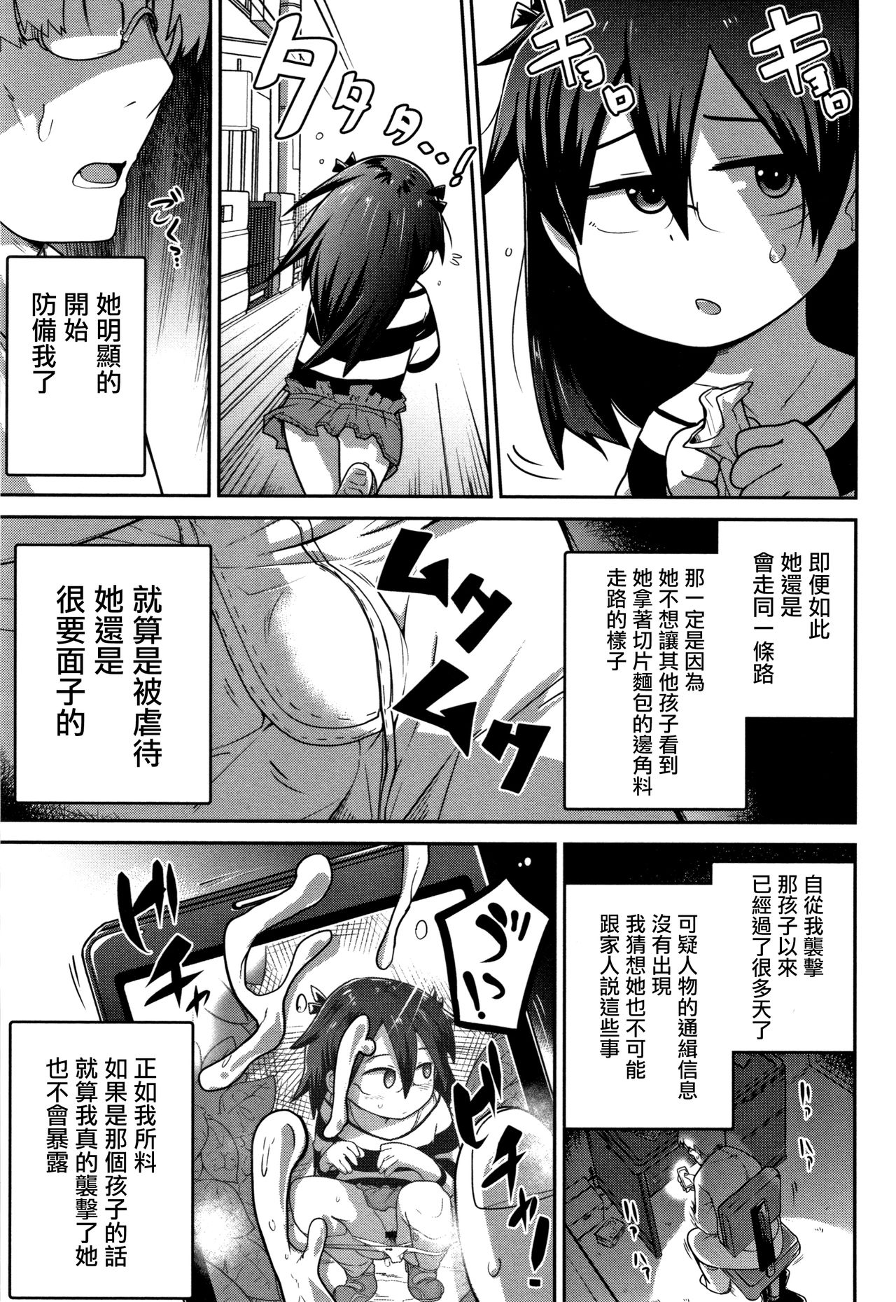 [Tsukusun] Higyakutai Shoujo Kansatsuki (COMIC Mate Legend Vol. 27)  [Chinese] [沒有漢化] page 8 full