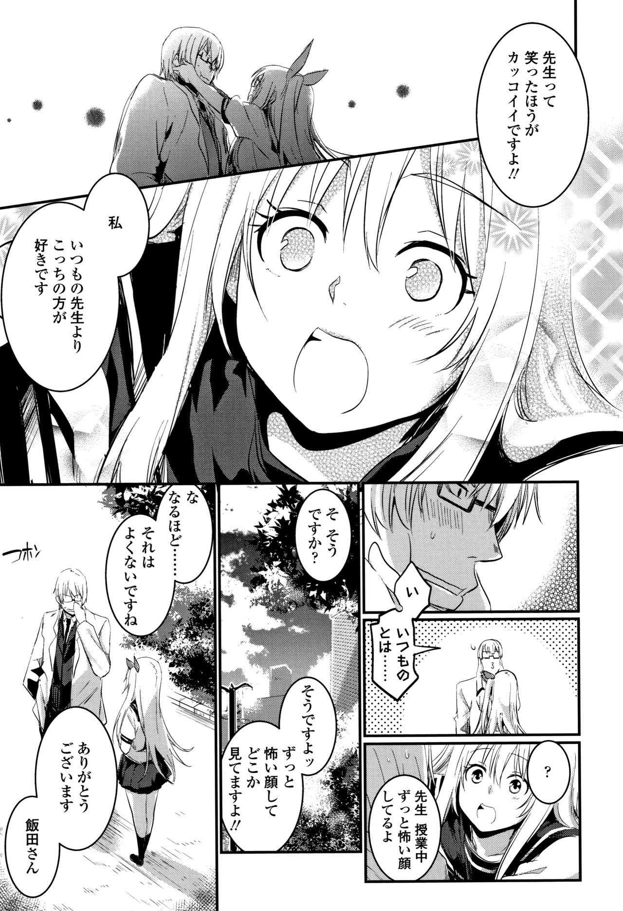 [Hidarite Tarou] Kiss Shite, Sensei. page 12 full