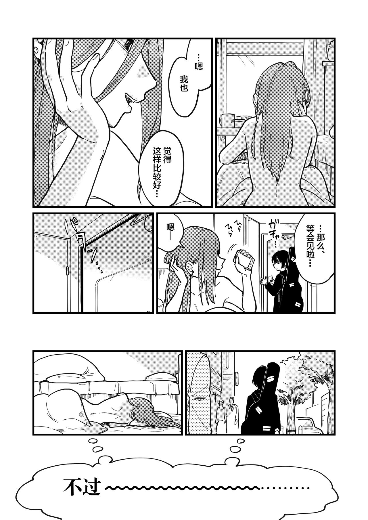 [SITTORI OBLAAT (Tamifull)] Tsukiatte Nai Kedo Yarimashita | 明明没有在交往，却还是做了 [Chinese] [Lolipoi汉化组 x 和菓子汉化组] [Digital] page 24 full