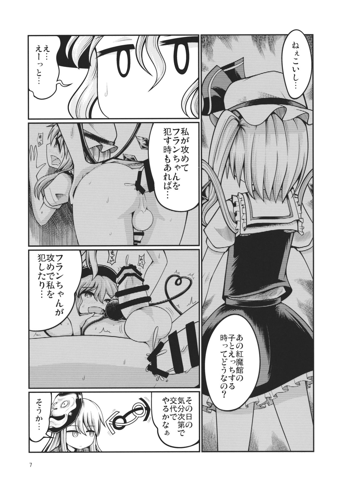 (Reitaisai 12) [AZUKI SHOT (Azuki)] Reverse Sexuality 3 (Touhou Project) page 6 full