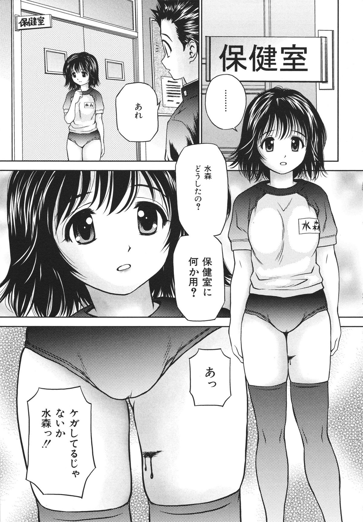 [Atori K] Houtai Shoujo - Bandage Girl page 5 full