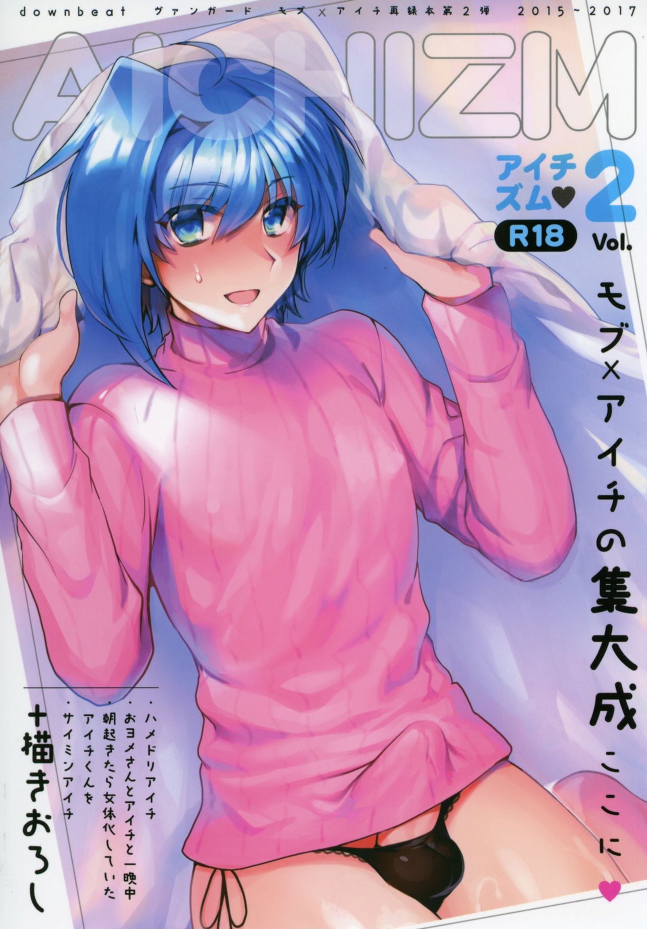 (C92) [downbeat (Kirimoto Yuuji)] Aichizm -Senpai Aichi Sairokushuu 2- (Cardfight!! Vanguard) page 1 full