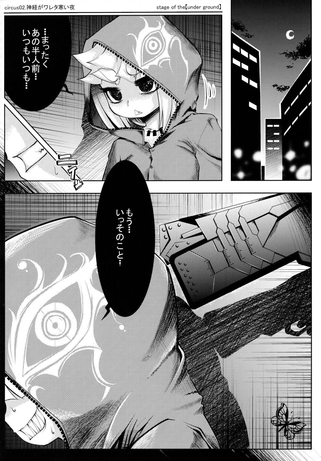 (C88) [Tokyo-rozewomond Club (ruha69)] CLEARSKY (7th Dragon) page 35 full