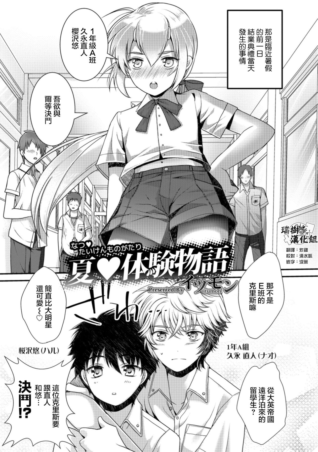 [Itumon] Natsu Taiken Monogatari (Otokonoko HEAVEN Vol. 41) [Chinese] [瑞树汉化组] [Digital] page 1 full