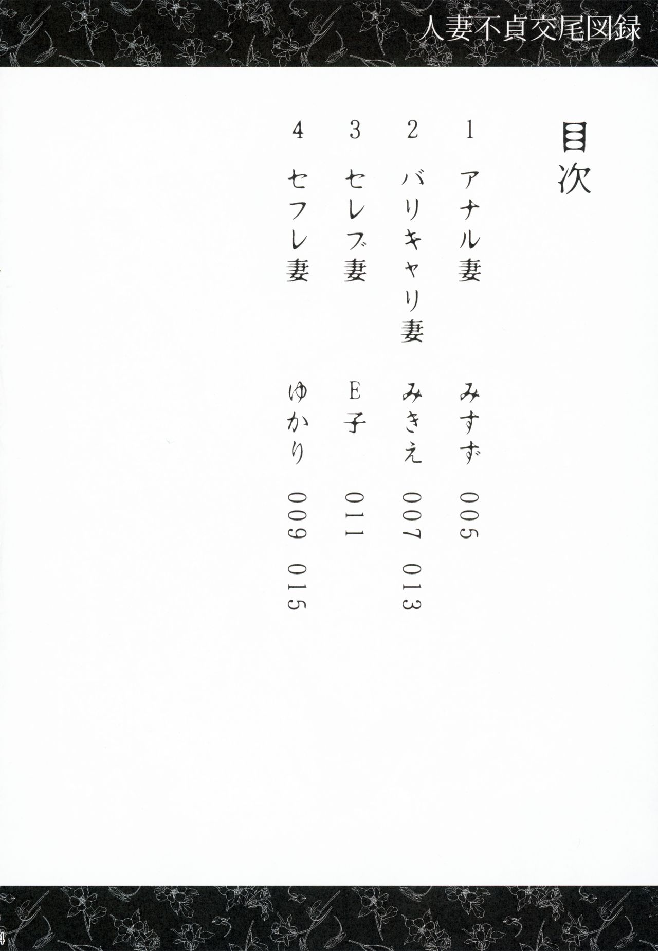 (COMITIA122) [Isocurve (Allegro)] Hitozuma Futei Koubi Zuroku [Chinese] [夏月兔个人汉化] page 3 full
