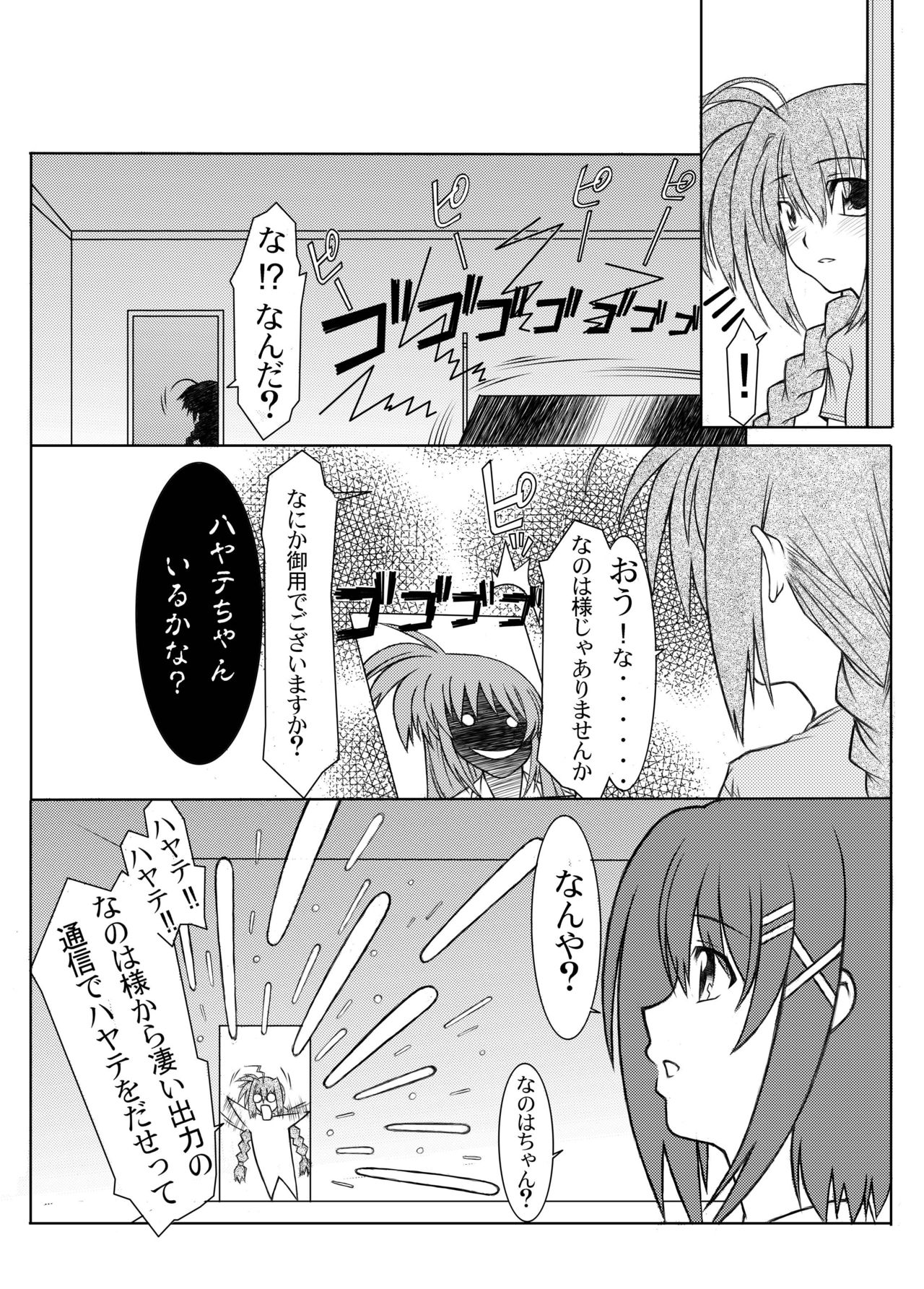 [Fresnel Lens (Hirano Kana)] 19→o3 VerF (Mahou Shoujo Lyrical Nanoha) [Digital] page 11 full