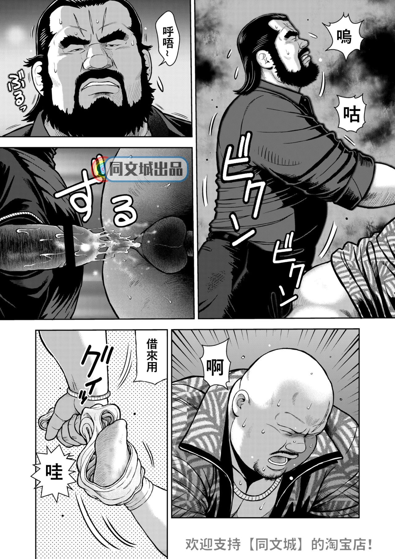[Kujira] Kunoyu Juuhachihatsume Otoko no Kunshou [Chinese] [同文城] [Digital] page 19 full