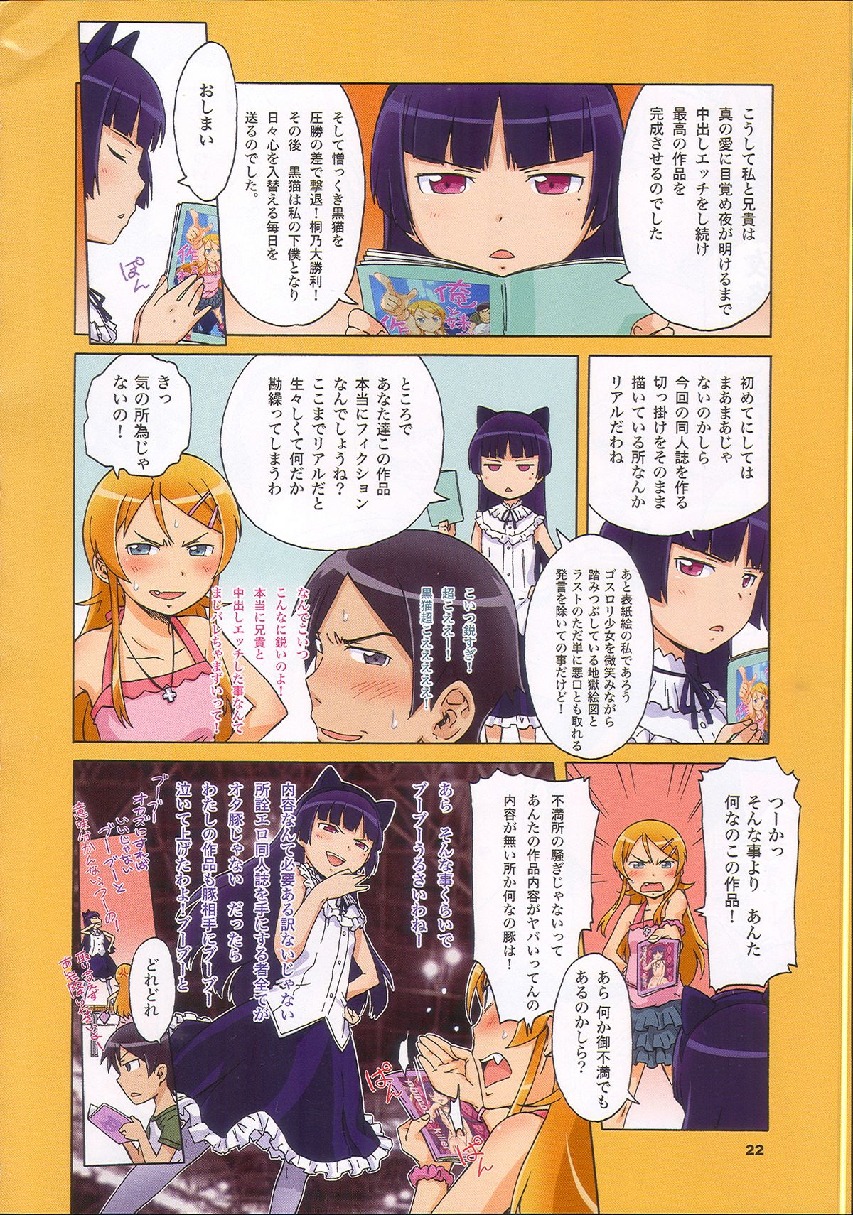 (C84) [Diablo (Kentarou, H9)] OREKURO (Ore no Imouto ga Konna ni Kawaii Wake ga Nai) page 21 full