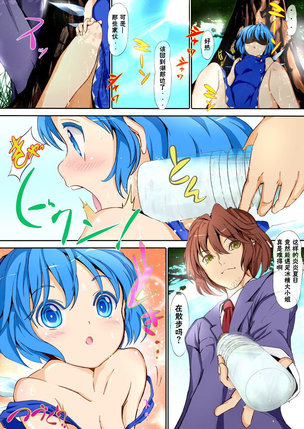 (C80) [Palm Sunday (Leli)] Touhou Kinoko-jiru ~ Cirno no Kosodate Funtouki!? ~ (Touhou Project) [Chinese] [CE家族社] page 21 full