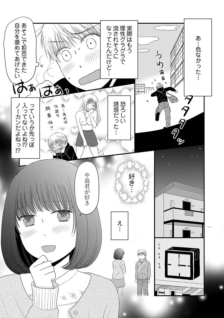 [Narinatsu Machi] Yorinuki Lucky Sukebe ~Yarisugi Jizou no Omotenashi~ 4 page 10 full