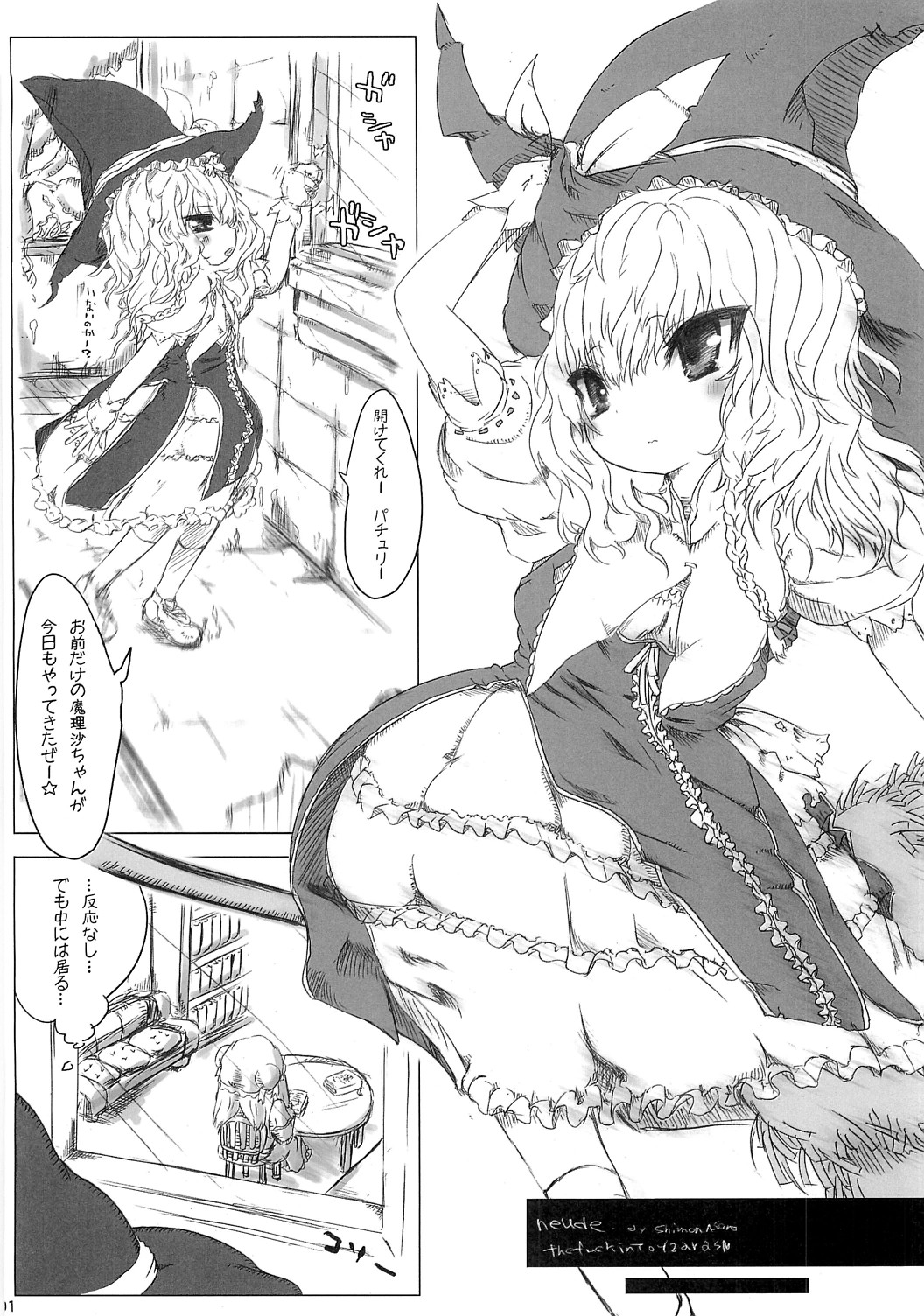 (C76) [The Fuckin Toyzaras (Asano Shimon)] neude (Touhou Project) page 3 full