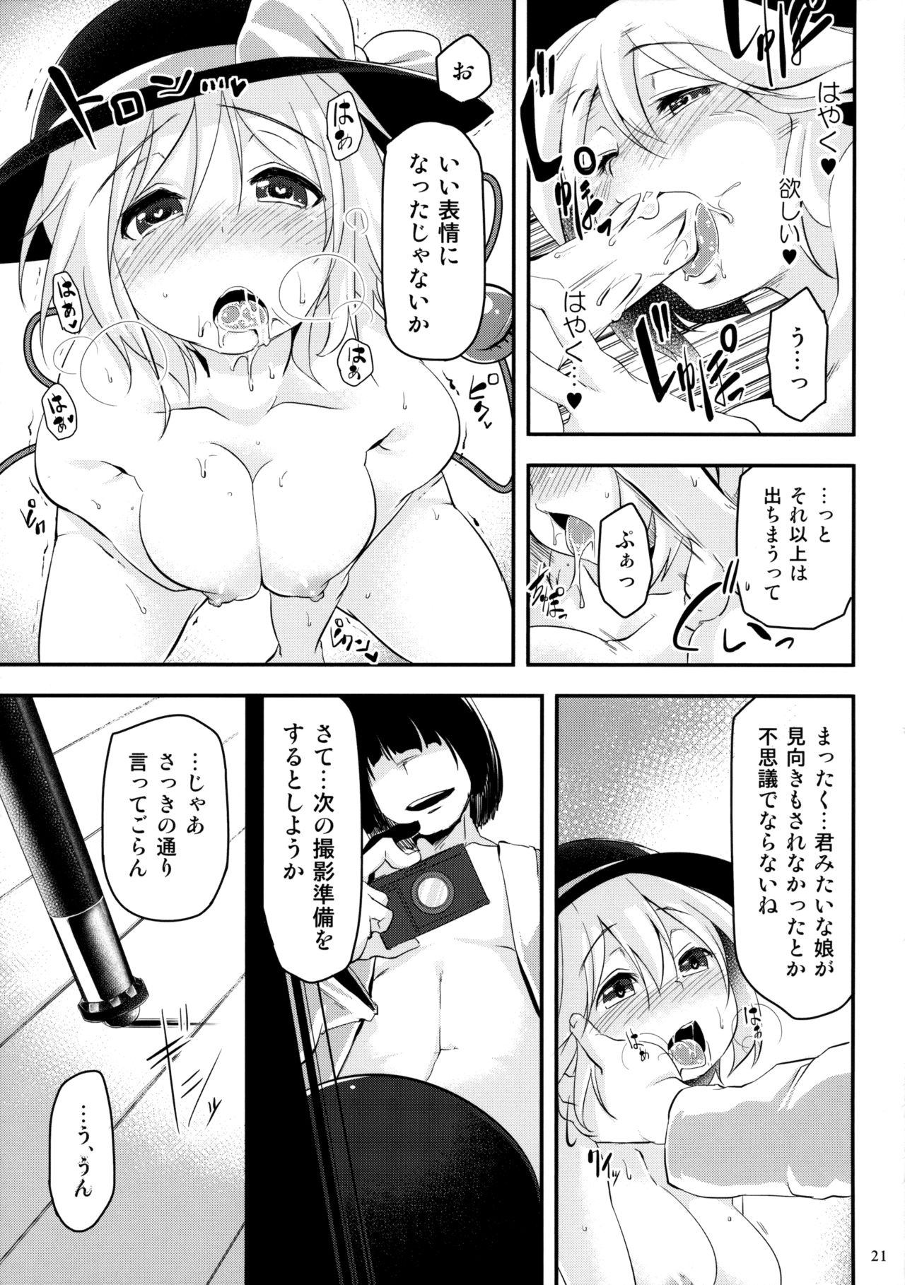 (Reitaisai 12) [Akikaze Asparagus (Aki)] Kite Mite Sawatte (Touhou Project) page 20 full