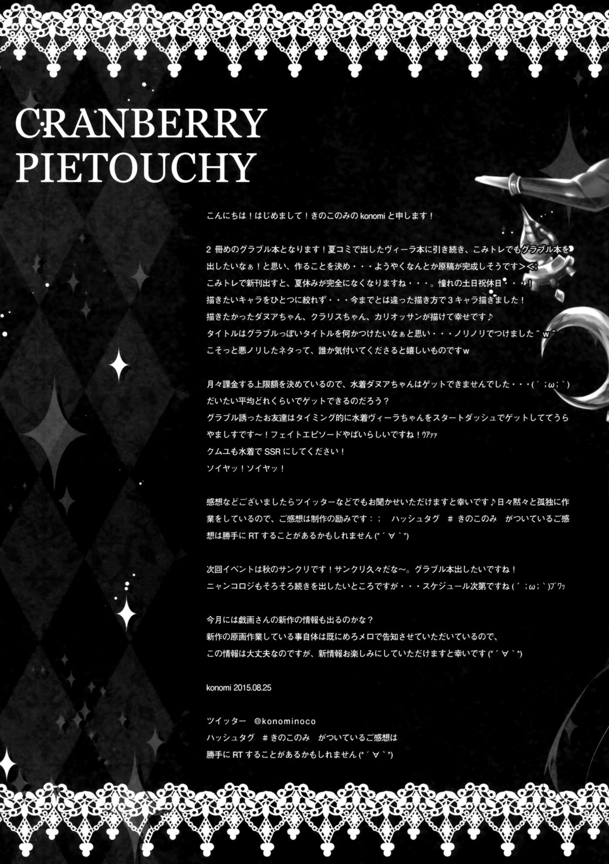 (CT26) [KINOKONOMI (konomi)] CRANBERRY PIETOUCHY (Granblue Fantasy) page 17 full
