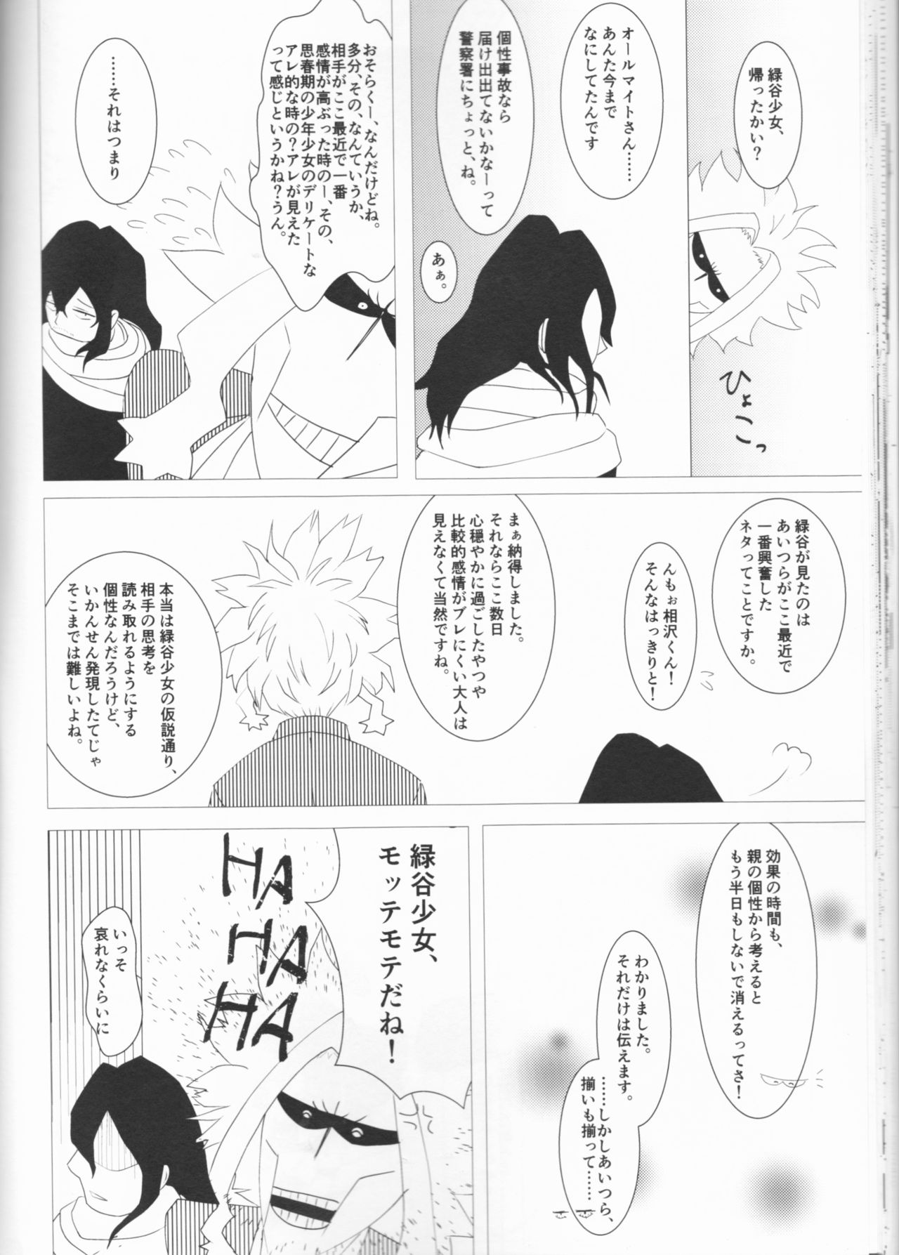 [Ni mu ] [Deban 10 shinkan sanpuru] -kun no hitomi nikanpai! (Boku no Hero Academia) page 39 full