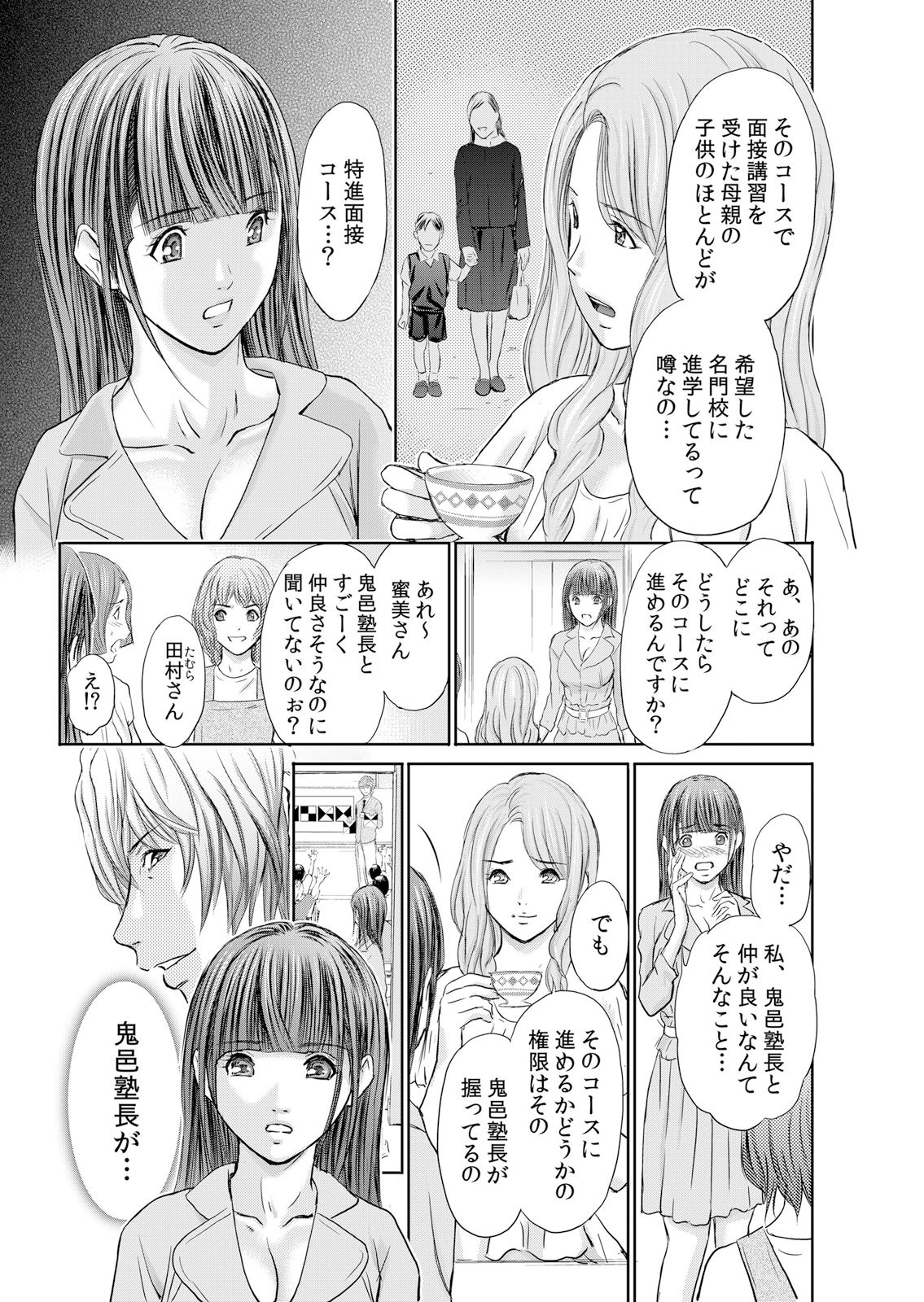 [安達拓実] 不倫妻～抗えない恥辱に濡れた花弁 1-6 page 17 full