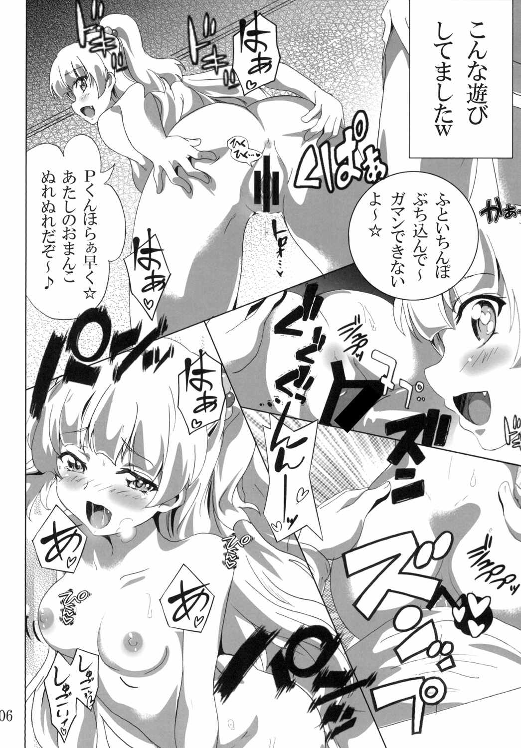 (C88) [Commanding Eagle (Washizuka Sho)] P-kun Issho ni ☆ Yacchao!! (THE IDOLM@STER CINDERELLA GIRLS) page 5 full