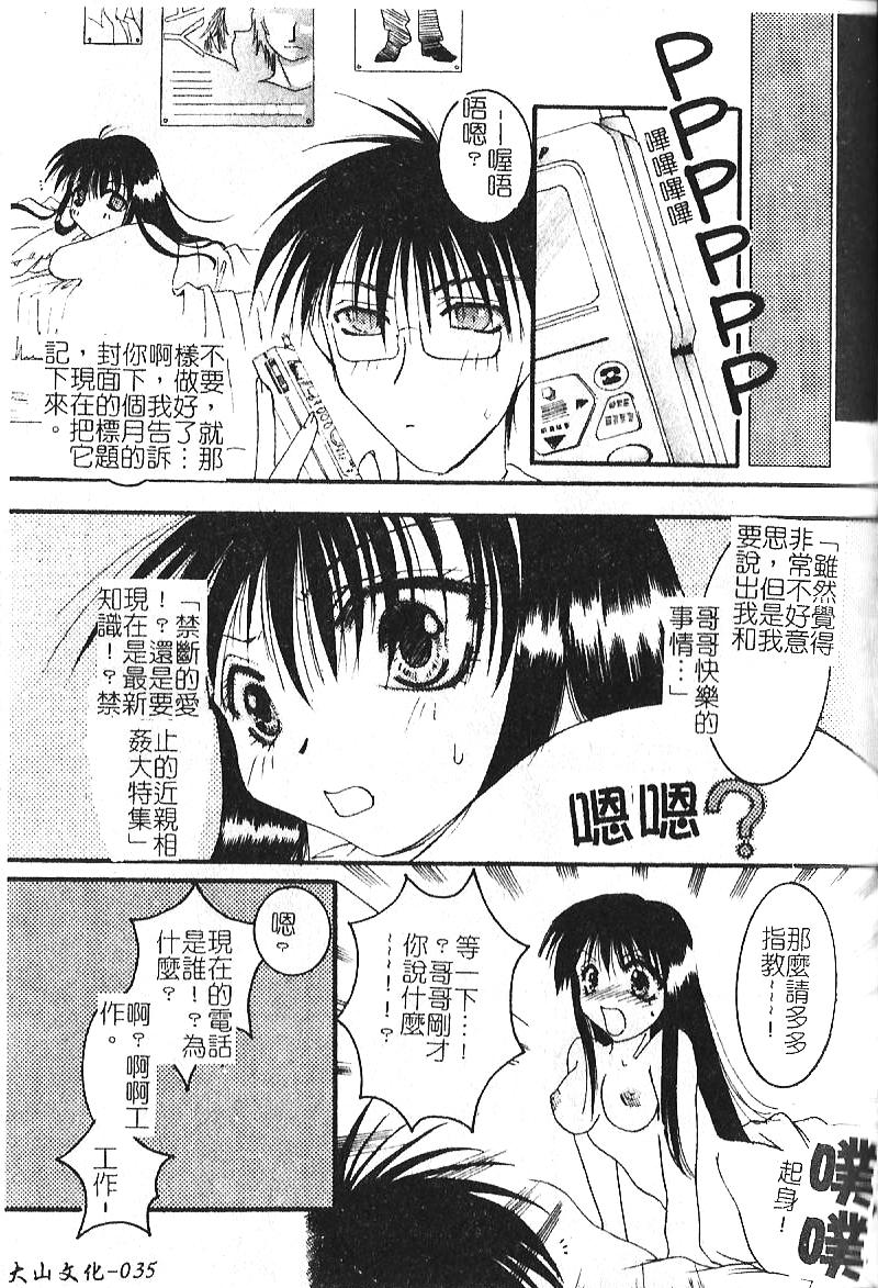 [hiyoko-n] Shojo no Nureta Shitagi | 處女濕潤的內褲 [Chinese] page 35 full