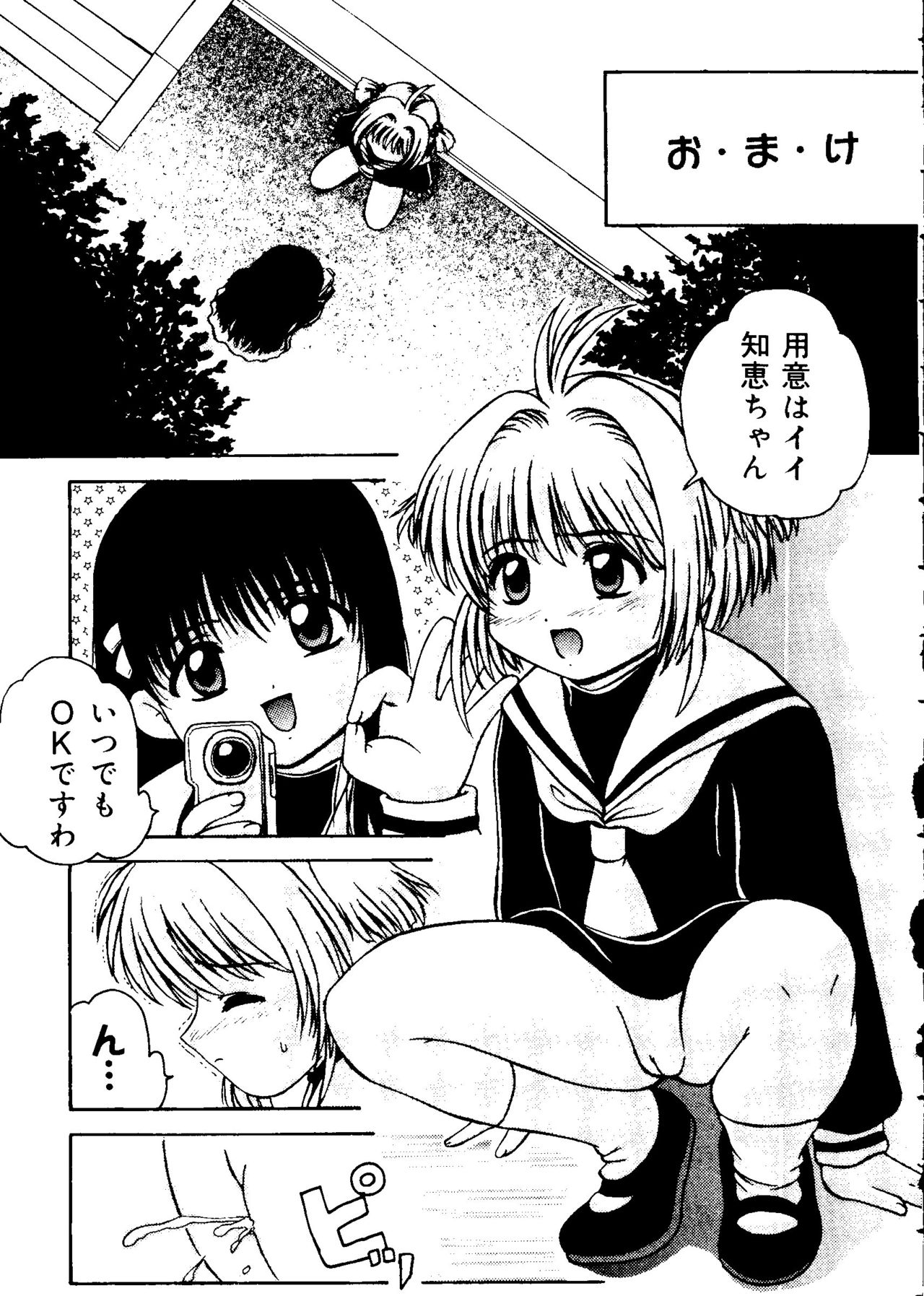 [Anthology] Love Chara Taizen No. 12 (Various) page 43 full