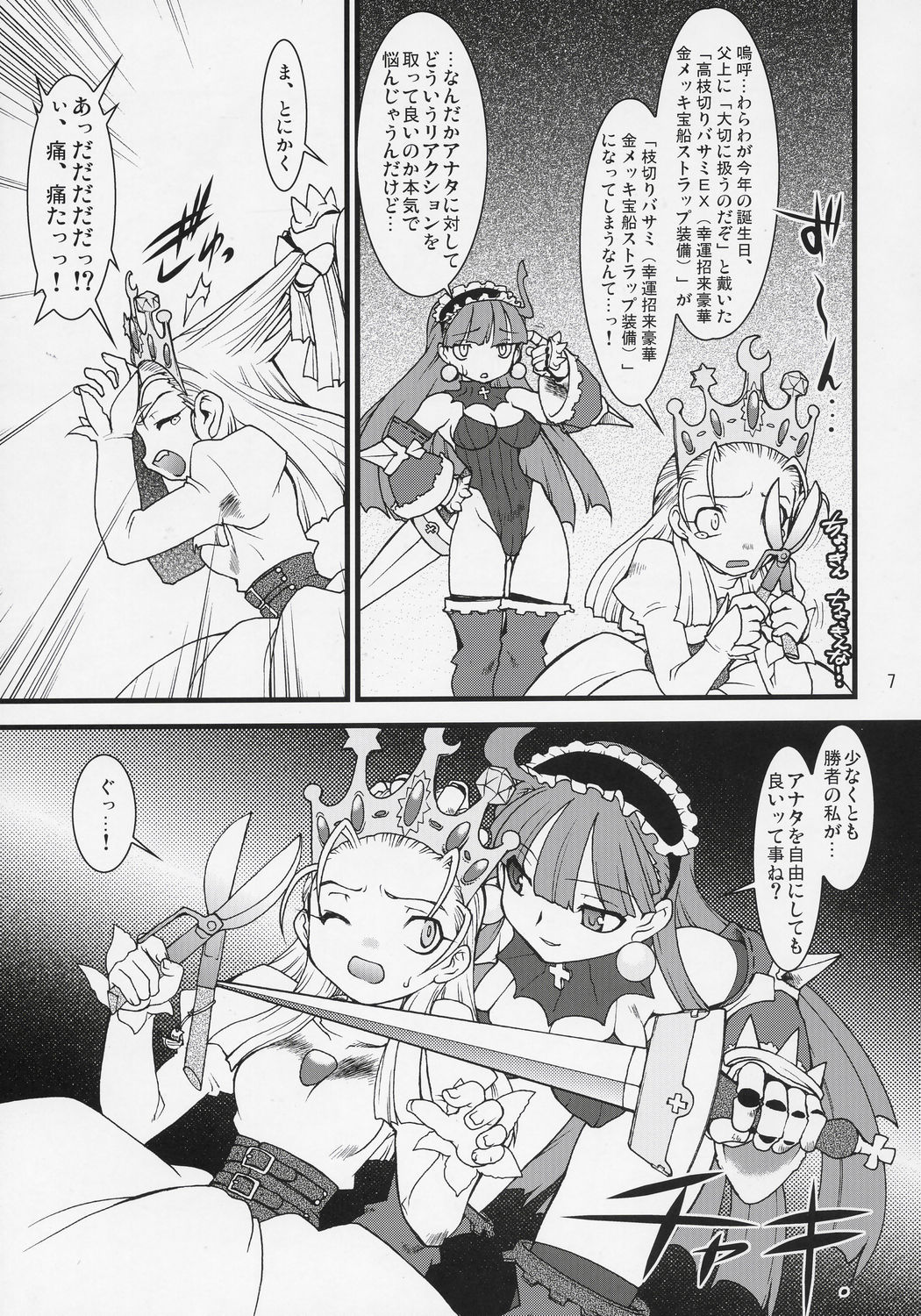 [Ryuu Kikaku] Royal Standard II - Devilotte no Hime-sama Hyaku Hachiban Shoubu! -Eclair Ryojokutan- (Cyberbots/La Pucelle Tactics) page 6 full