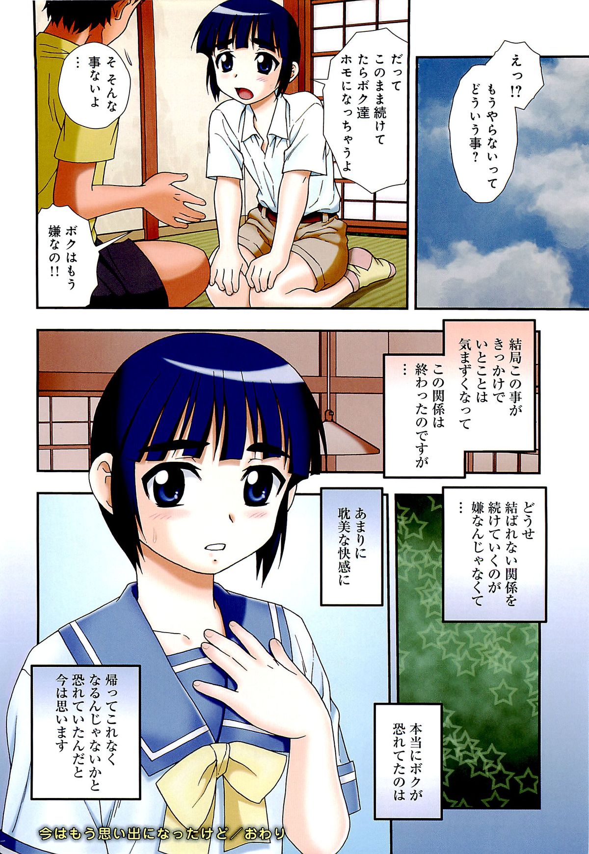 [Shinozaki Rei] Kimi wo Nakasetai page 13 full