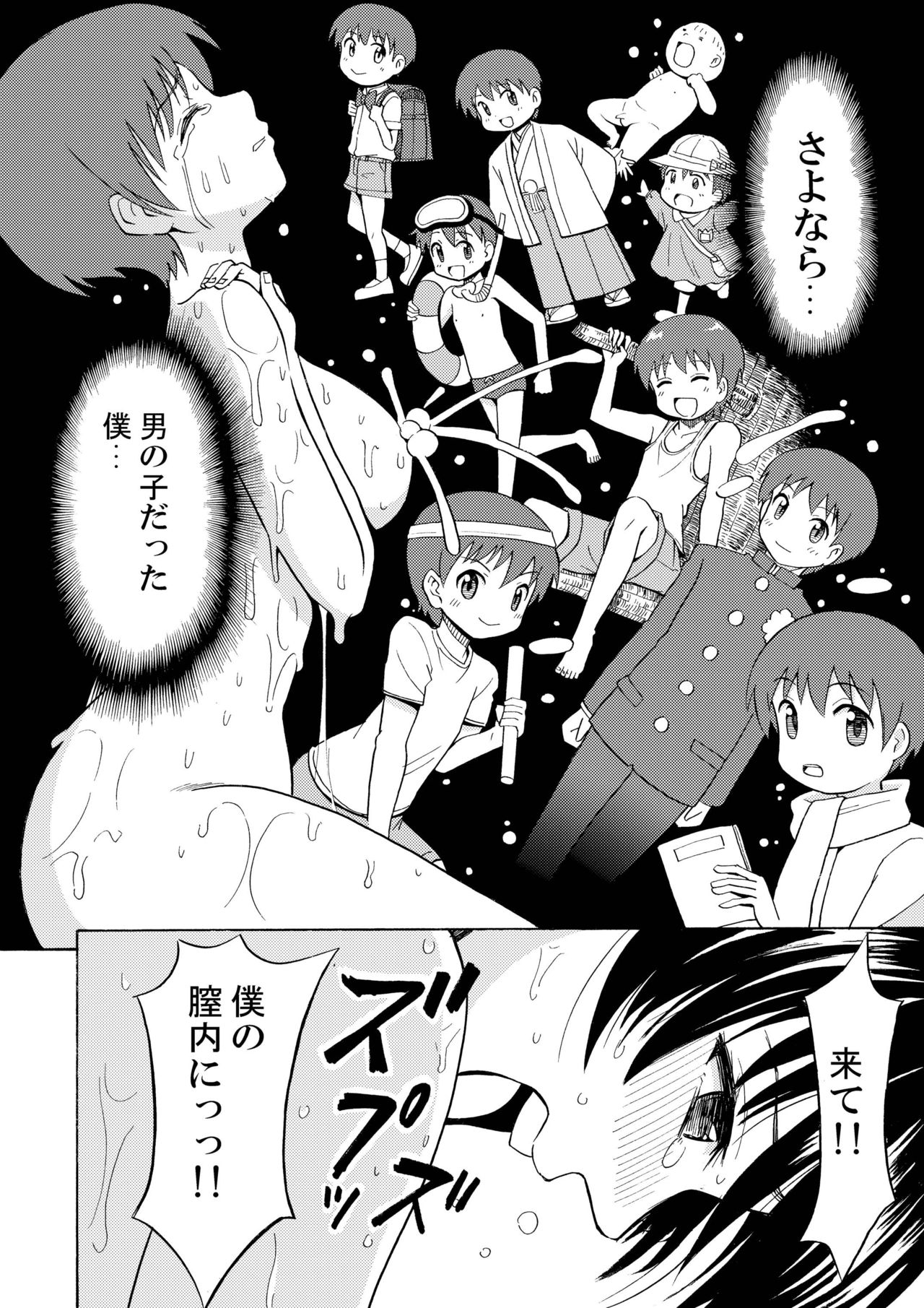 [Yoshida Gorou Shoukai (Yoshida Gorou)] Boku no Milk o Meshiagare [Digital] page 30 full