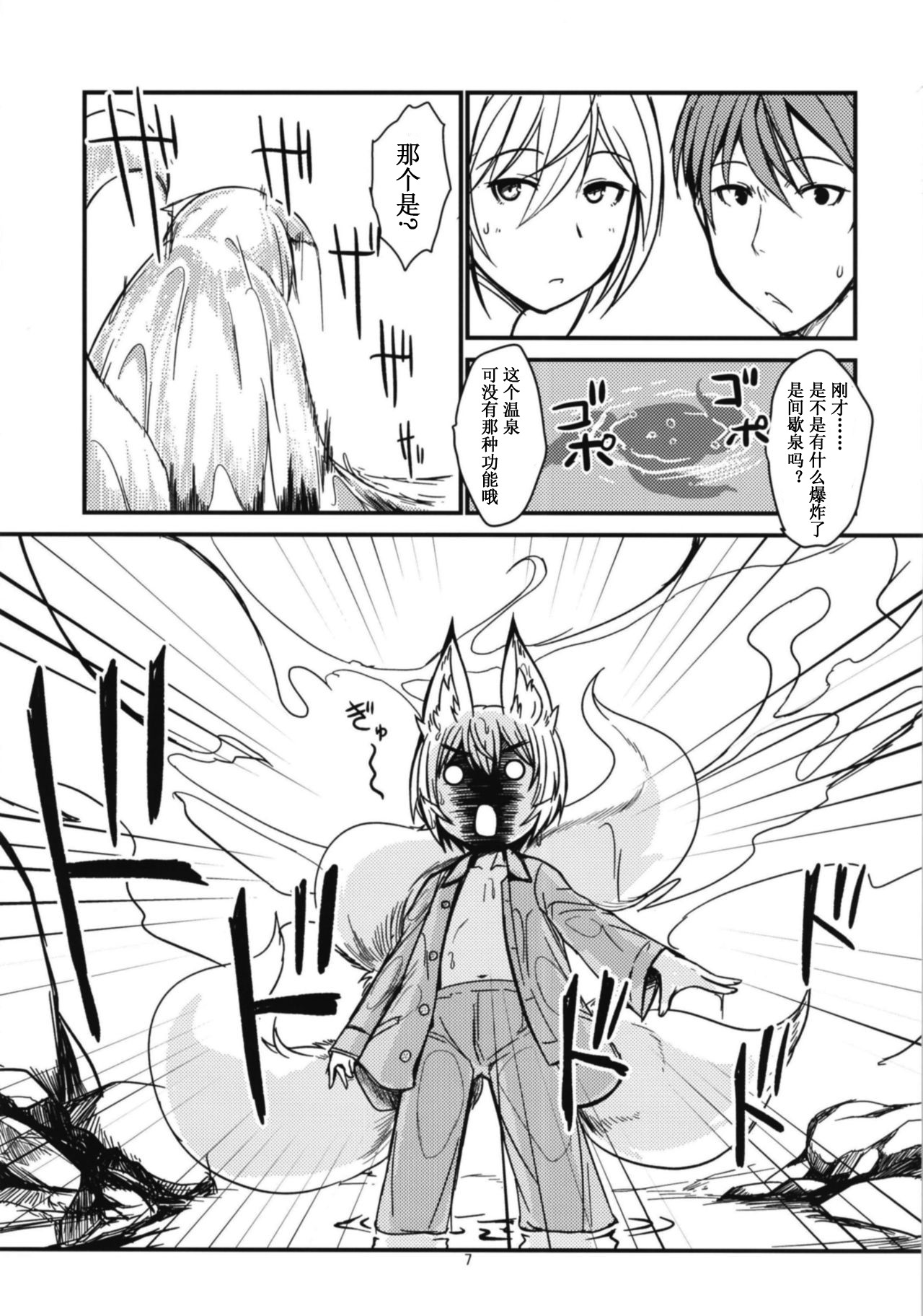 (C94) [Tanmatsu Ijou (BadHanD)] Byakko no Tou Sono Ni [Chinese] [被子被子被个人汉化] page 8 full