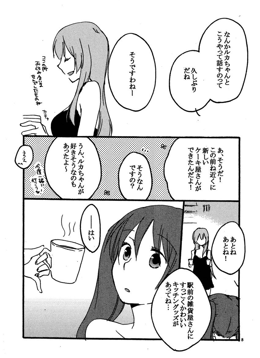 (THE VOC@LOiD M@STER 16) [Niratama (Sekihara Umina, Chinhou)] Afternoon Box (Vocaloid) page 7 full