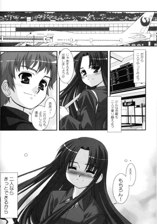 (SC24) [ARE. (Harukaze do-jin)] Spiritual Heart (Fate/stay night) page 15 full