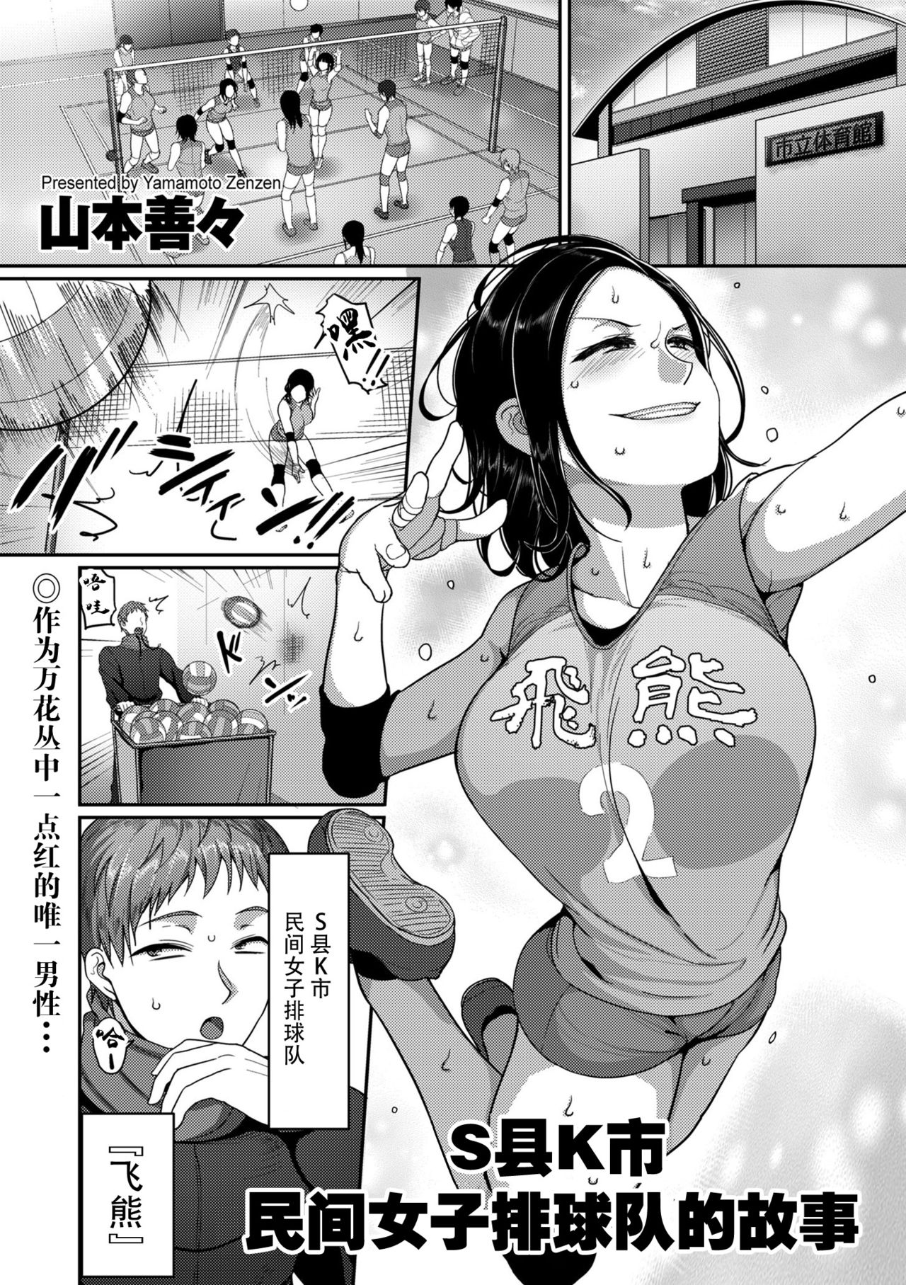 [Yamamoto Zenzen] S-ken K-shi Shakaijin Joshi Volleyball Circle no Jijou | S县K市民间女子排球队的故事 (COMIC KURiBERON DUMA 2019-07 Vol. 15) [Chinese] [listen to yourself×swordman联合汉化] page 1 full