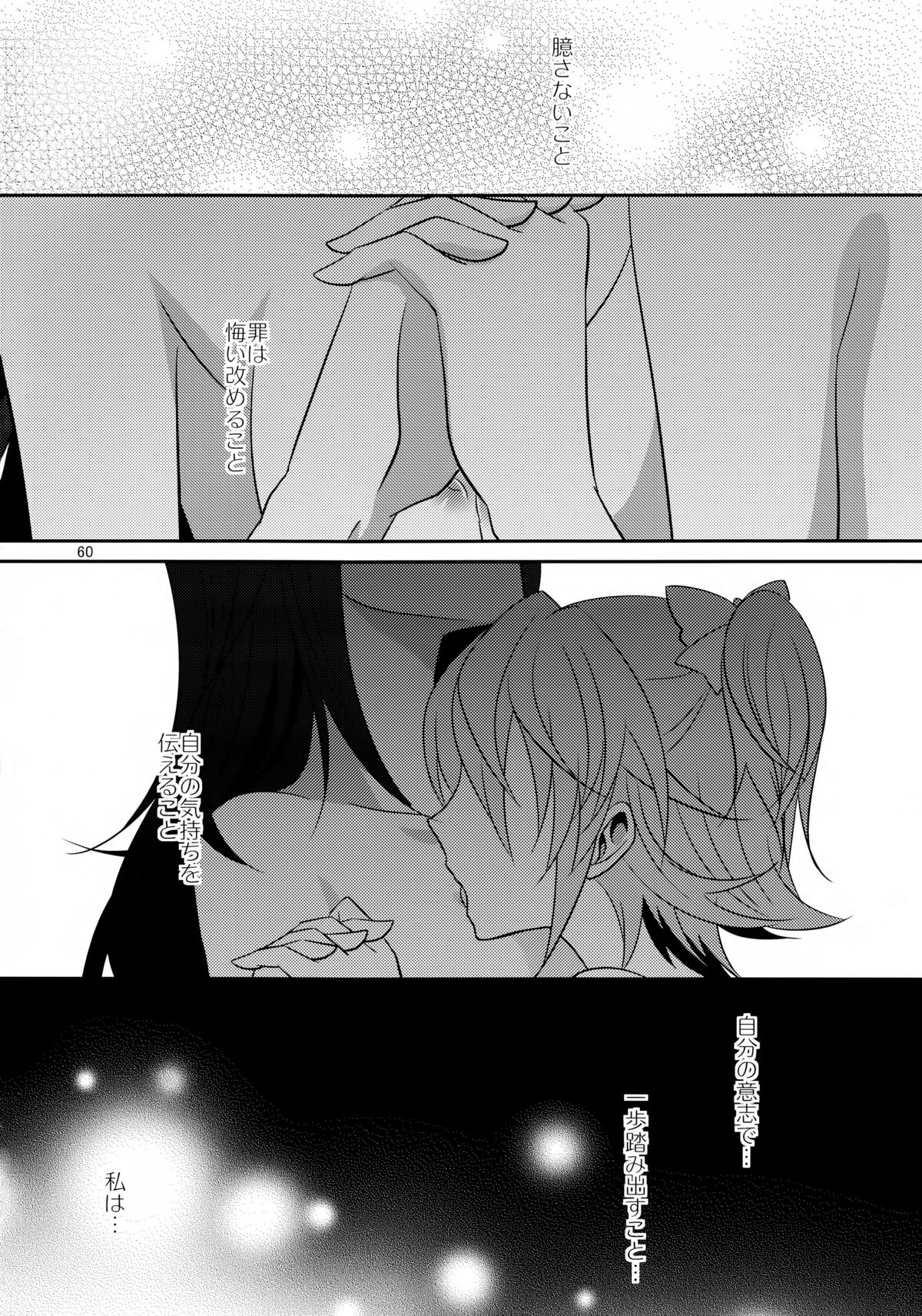 (C84) [434 Not Found (isya)] Lament -Hope or Despair- (Doki Doki Precure) page 61 full