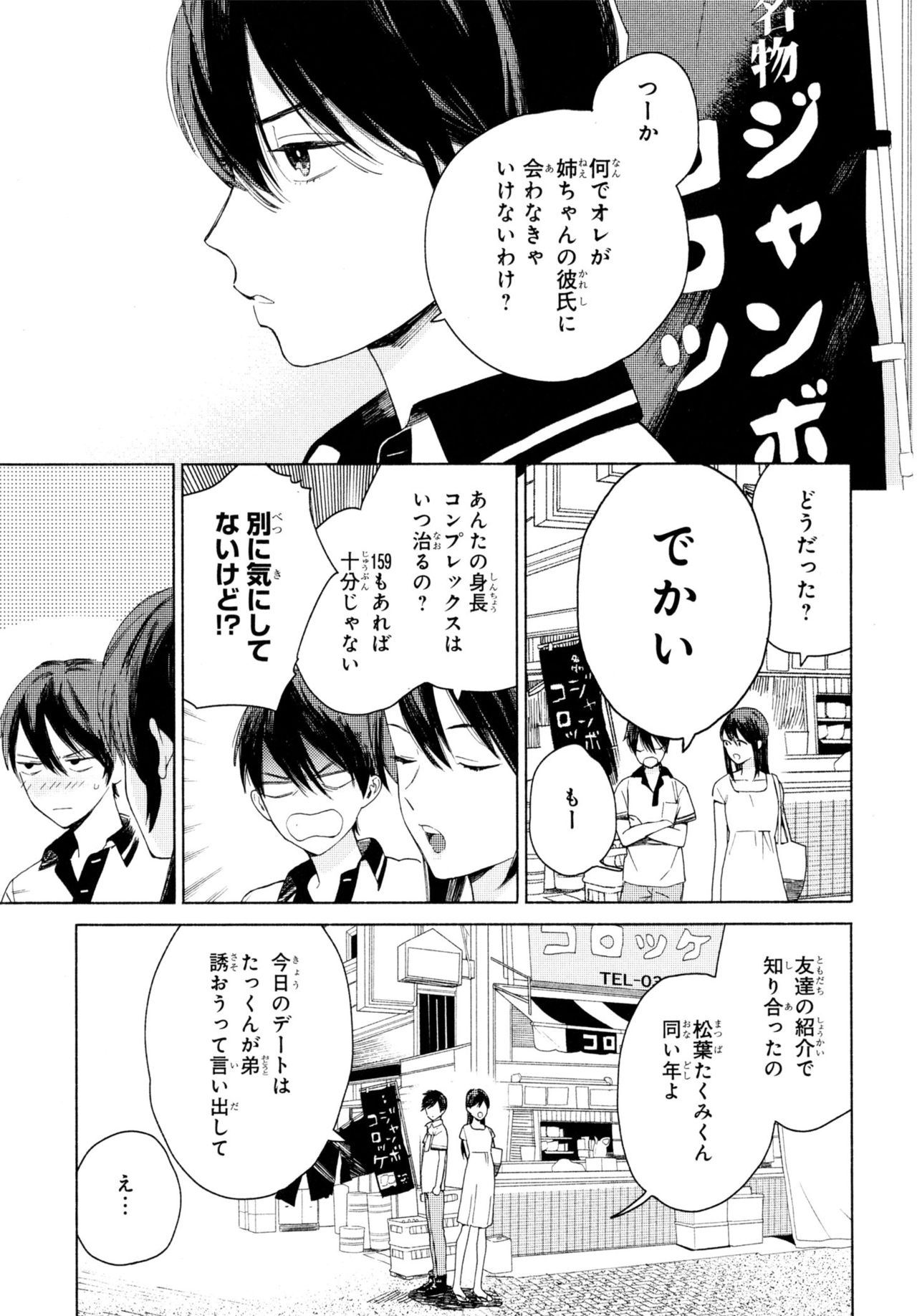 [Tamekou] Kyuuhankagai Fukurokouji page 38 full