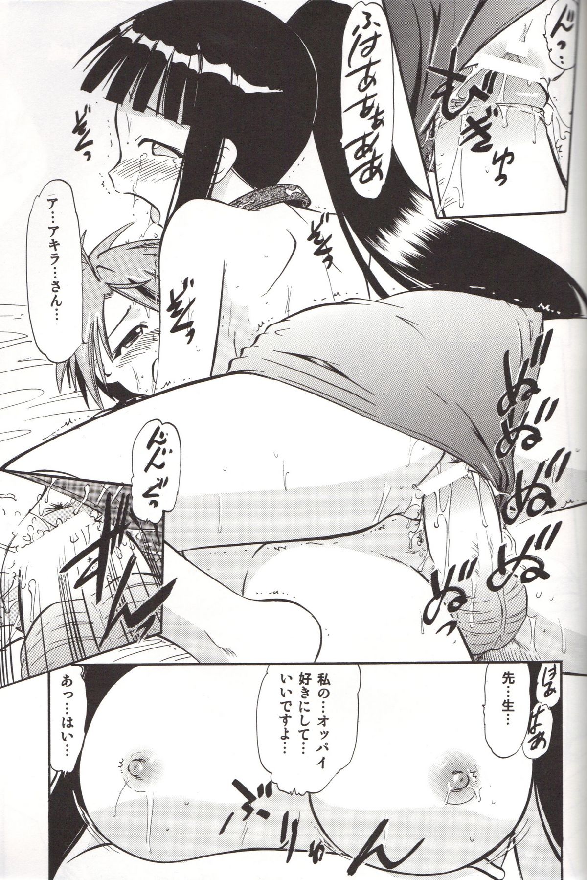 (C74) [Studio Wallaby (Deep Purple '72)] Natsumi to Akira no Hakudaku (Mahou Sensei Negima!) page 20 full