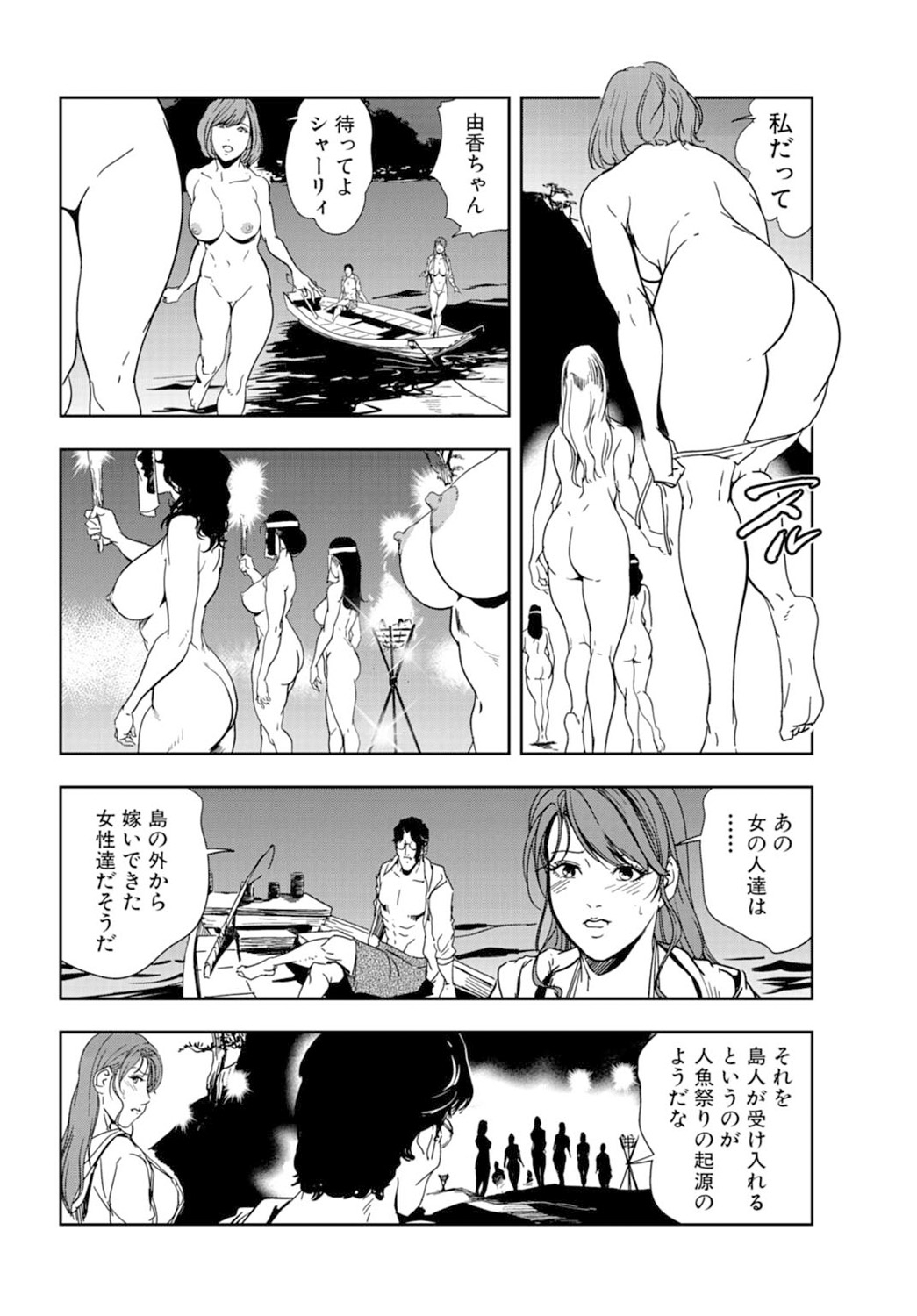 [Misaki Yukihiro] Nikuhisyo Yukiko 16 page 66 full