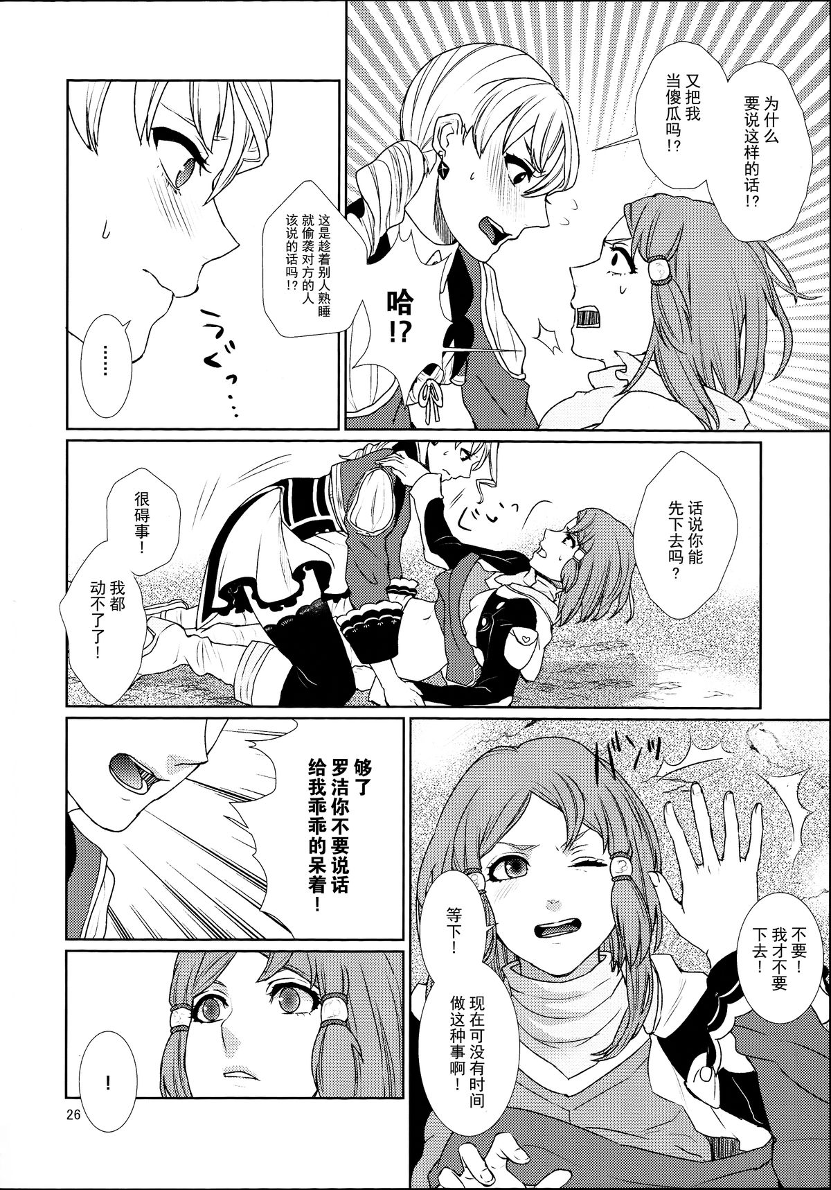 (C89) [3egg (Meriko)] Sennyuu Chishiki to Setsuju (Tales of Zestiria) [Chinese] [沒有漢化] page 27 full