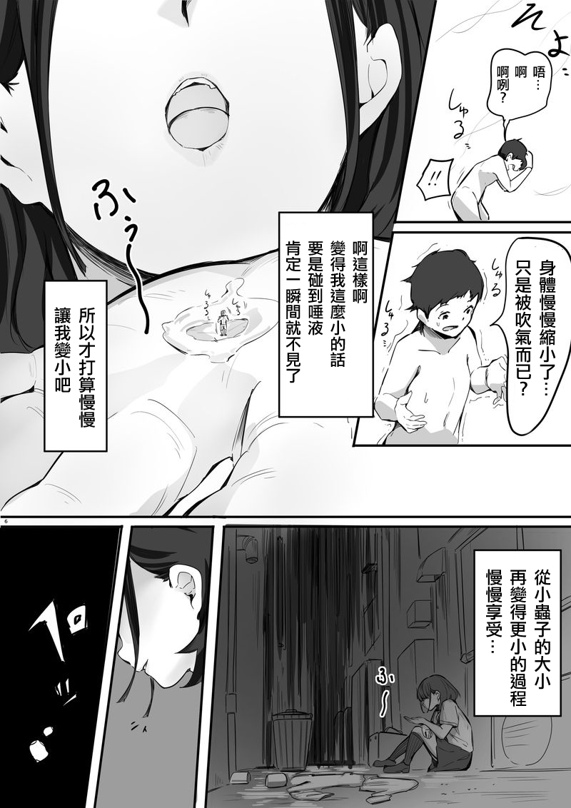 [Marushamo] Shukushou Kousai Sprechchor Ge [Chinese] [沒有漢化] page 7 full
